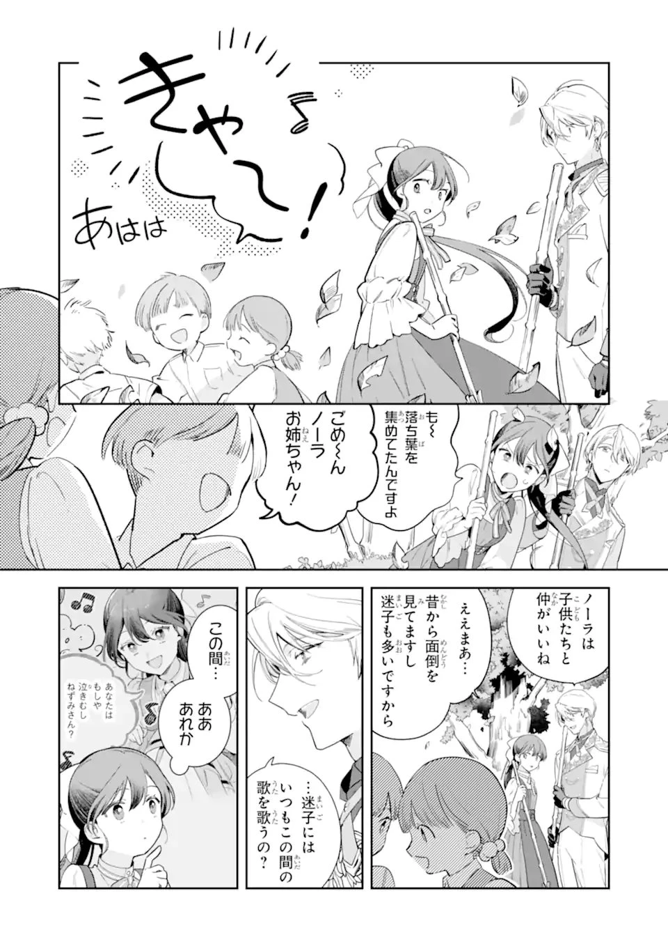 婚約破棄されたが、そもそも婚約した覚えはない 巻き込まれ令嬢は歌って暮らしたい 第3話 - 4