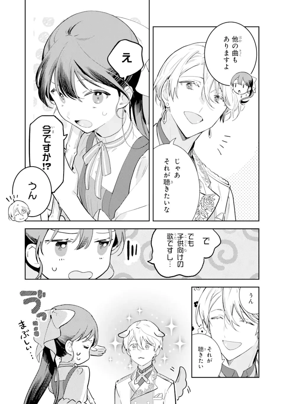 婚約破棄されたが、そもそも婚約した覚えはない 巻き込まれ令嬢は歌って暮らしたい 第3話 - 5