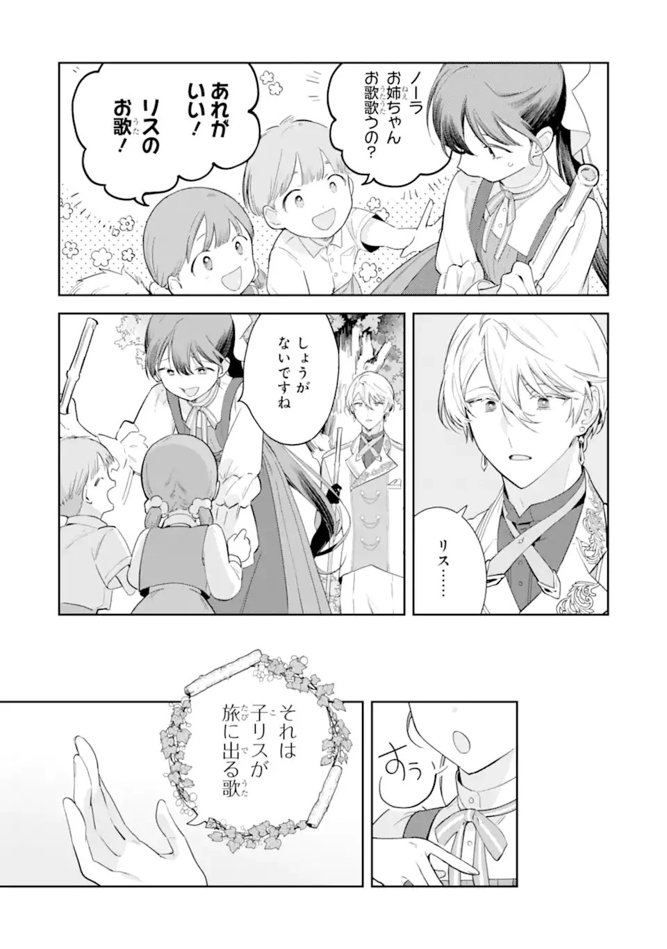 婚約破棄されたが、そもそも婚約した覚えはない 巻き込まれ令嬢は歌って暮らしたい 第3話 - 6