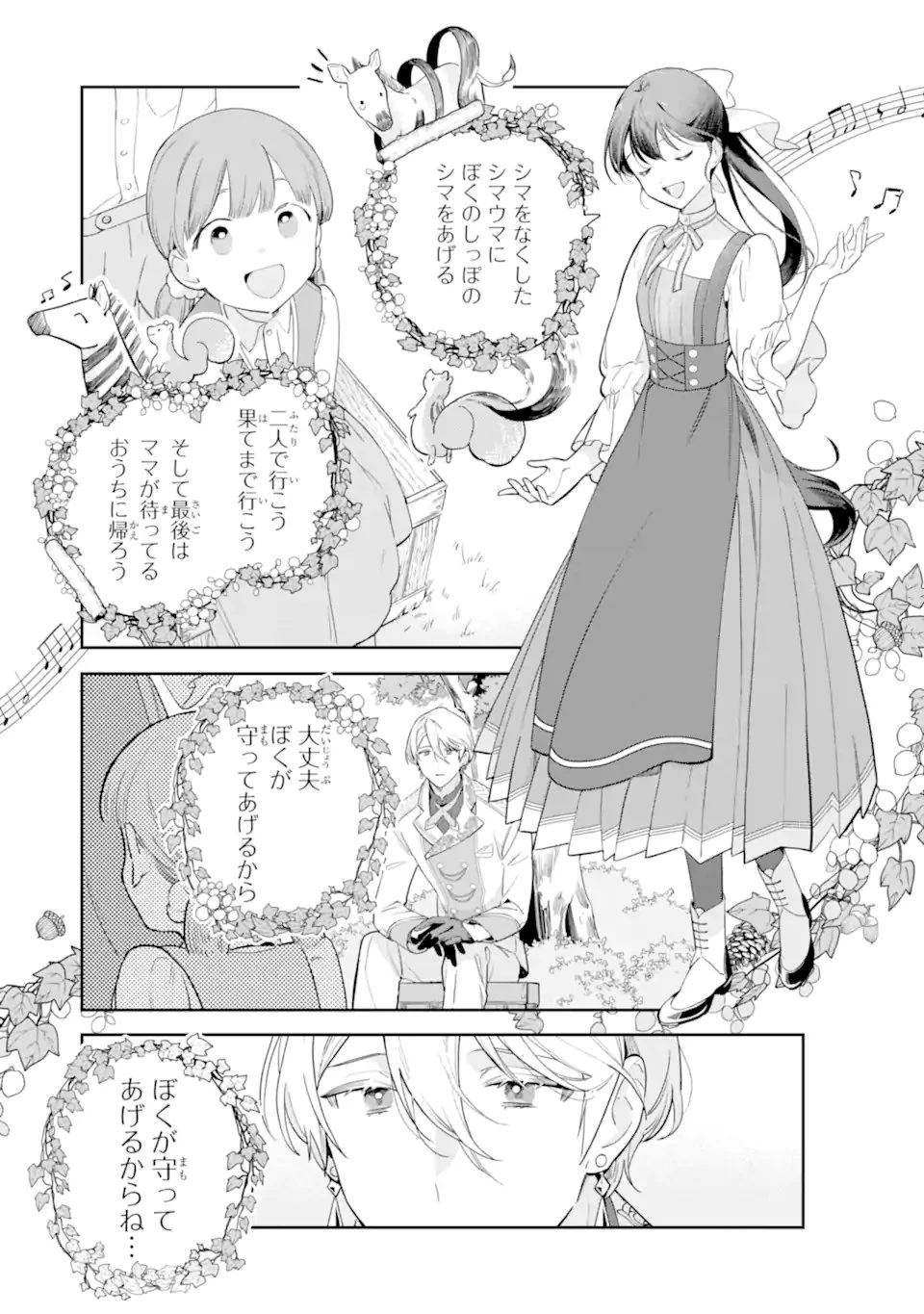 婚約破棄されたが、そもそも婚約した覚えはない 巻き込まれ令嬢は歌って暮らしたい 第3話 - 7