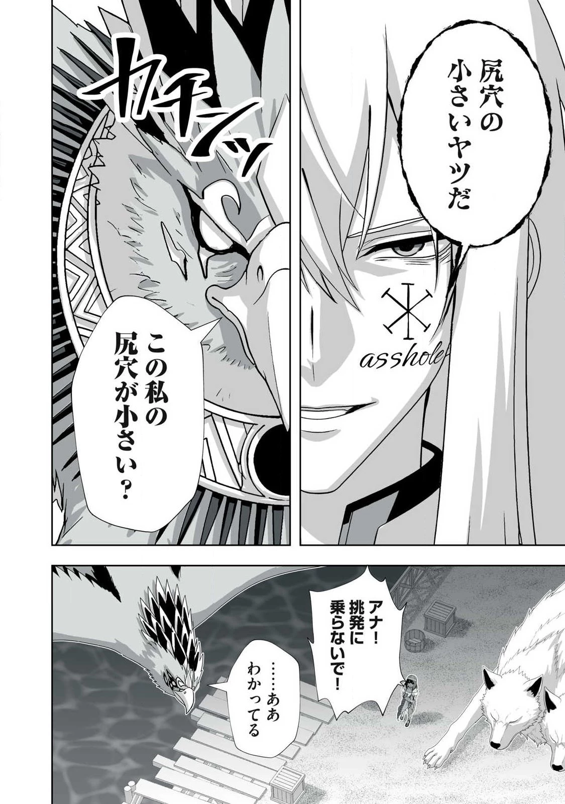 追放された錬金術師、アダルトグッズで世界を救う ～どんなモンスターでも絶対にイカせる男～ 第95話 - 2