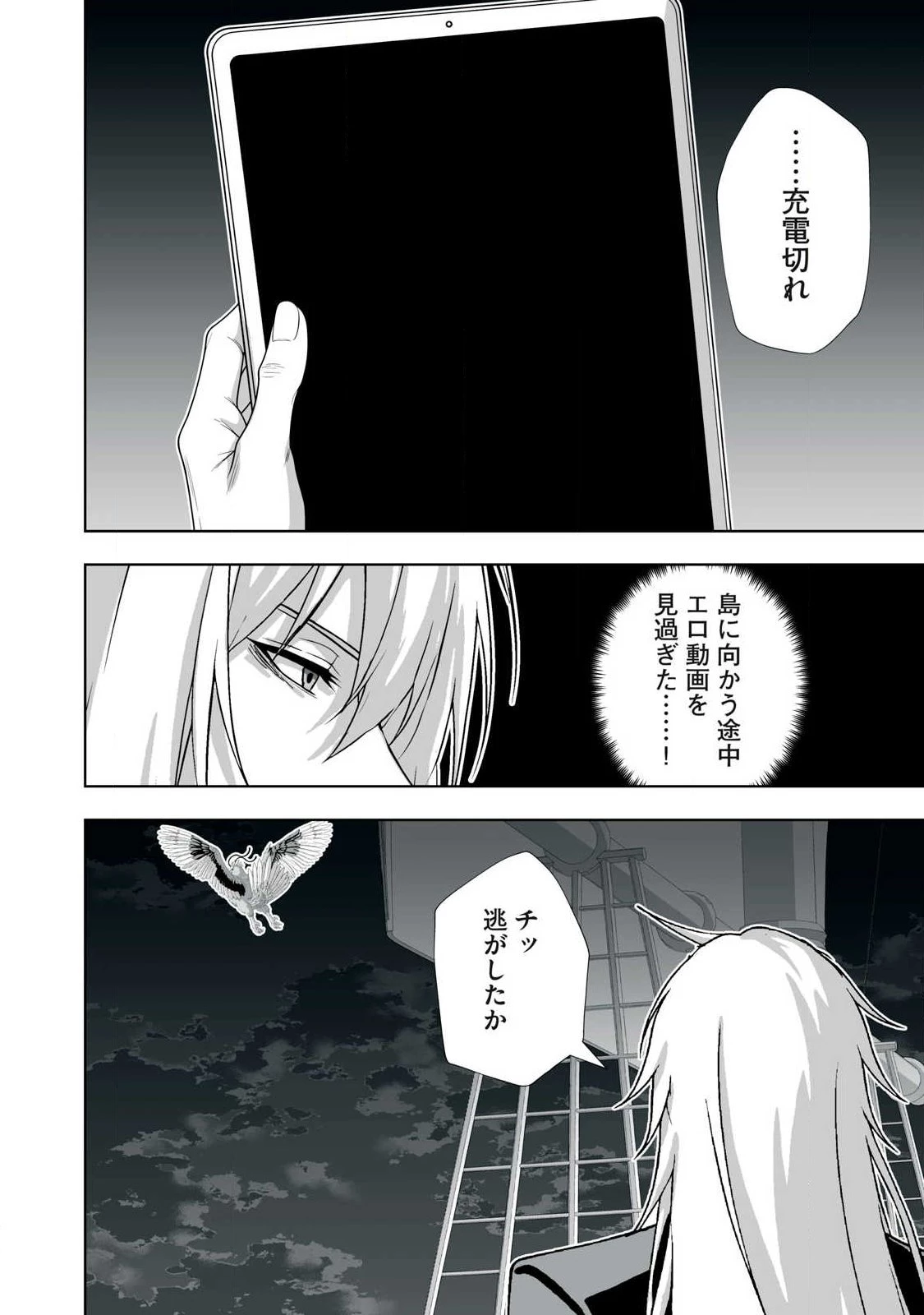 追放された錬金術師、アダルトグッズで世界を救う ～どんなモンスターでも絶対にイカせる男～ 第95話 - 4