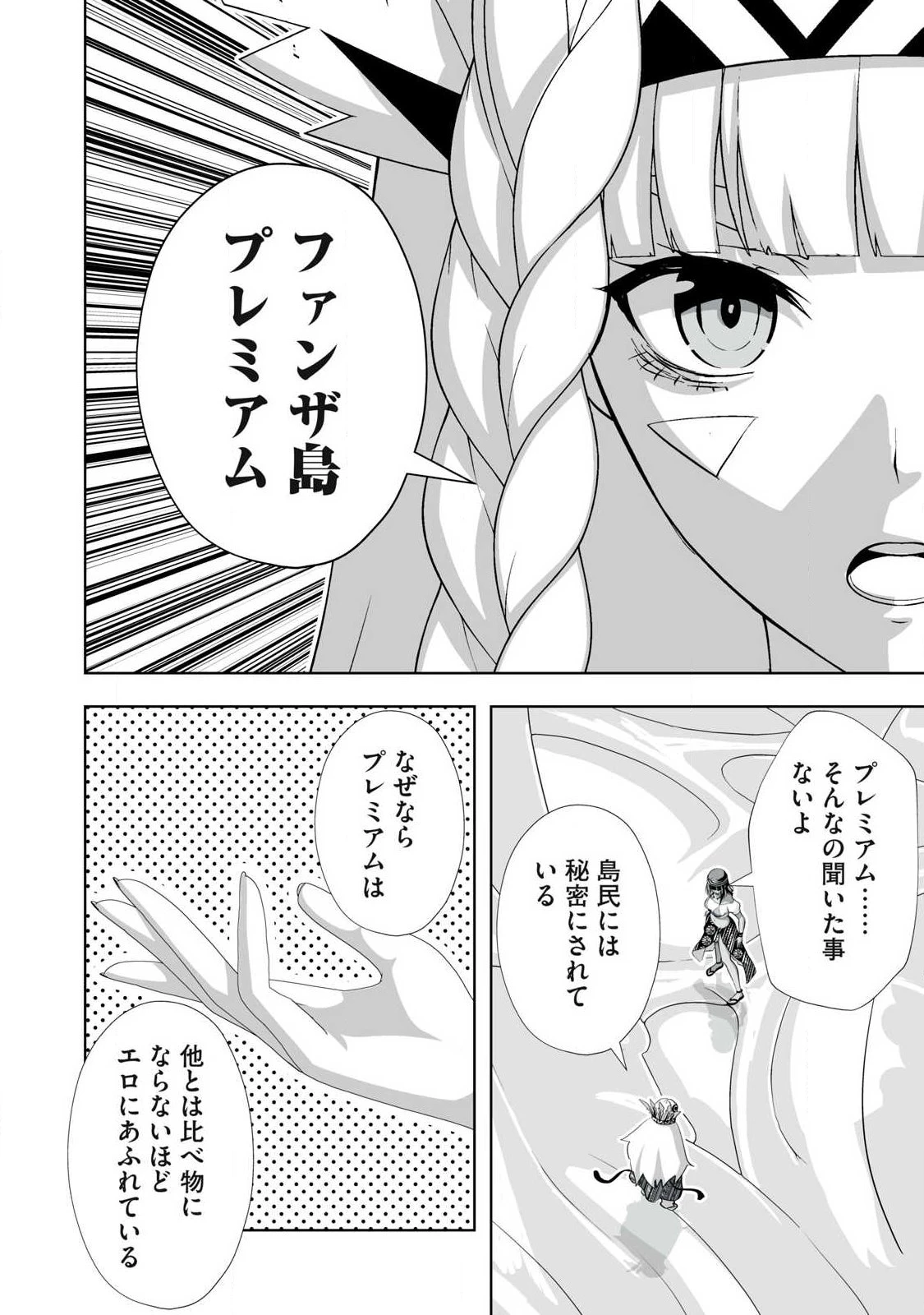 追放された錬金術師、アダルトグッズで世界を救う ～どんなモンスターでも絶対にイカせる男～ 第95話 - 6