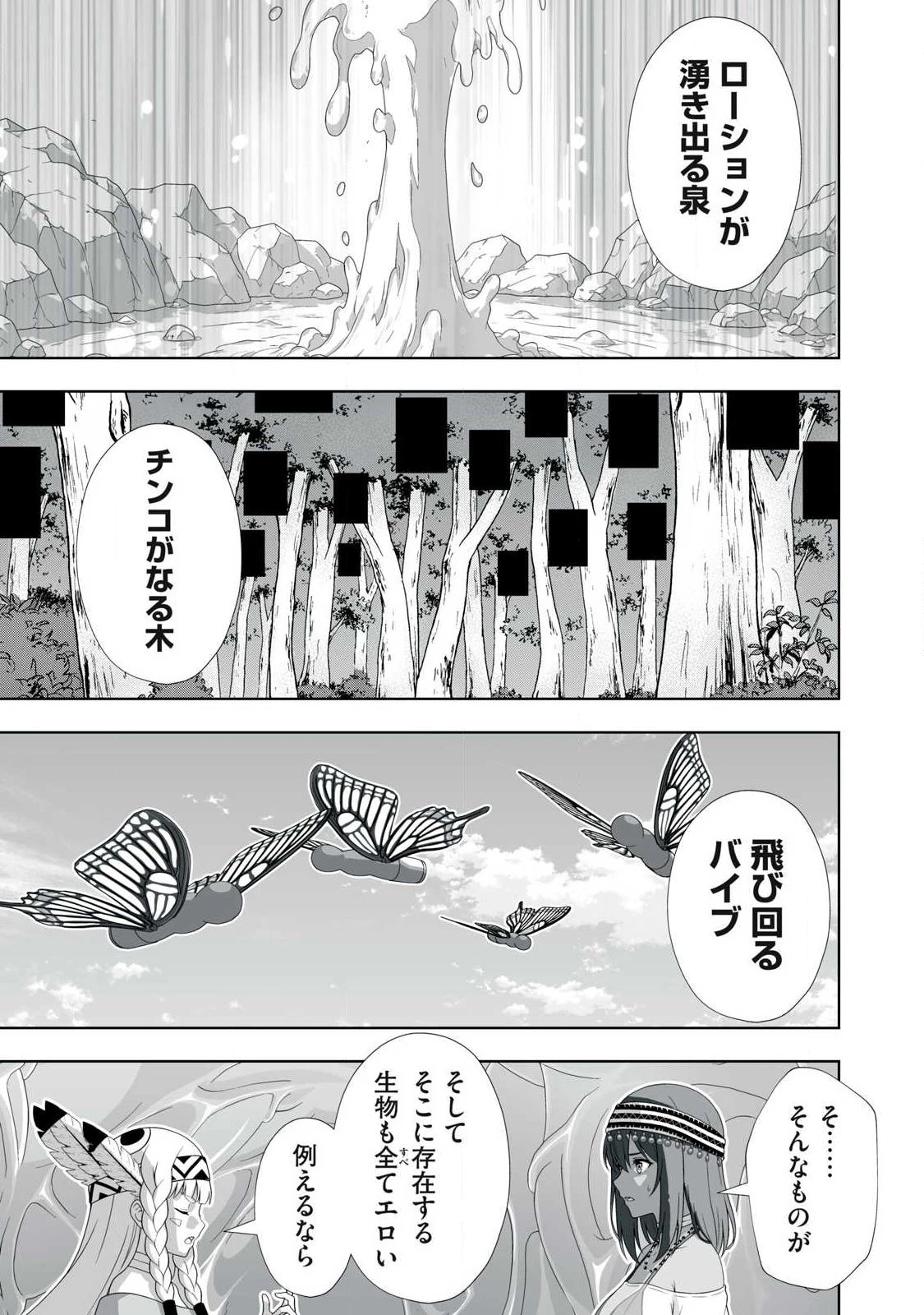 追放された錬金術師、アダルトグッズで世界を救う ～どんなモンスターでも絶対にイカせる男～ 第95話 - 7