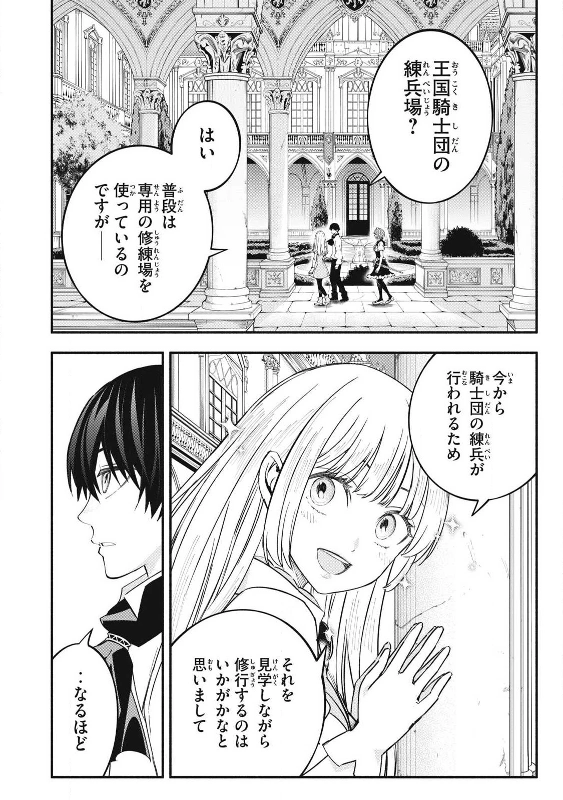 ゲーム中盤で死ぬ悪役貴族に転生したので、外れスキル【テイム】を駆使して最強を目指してみた 第69話 - 2