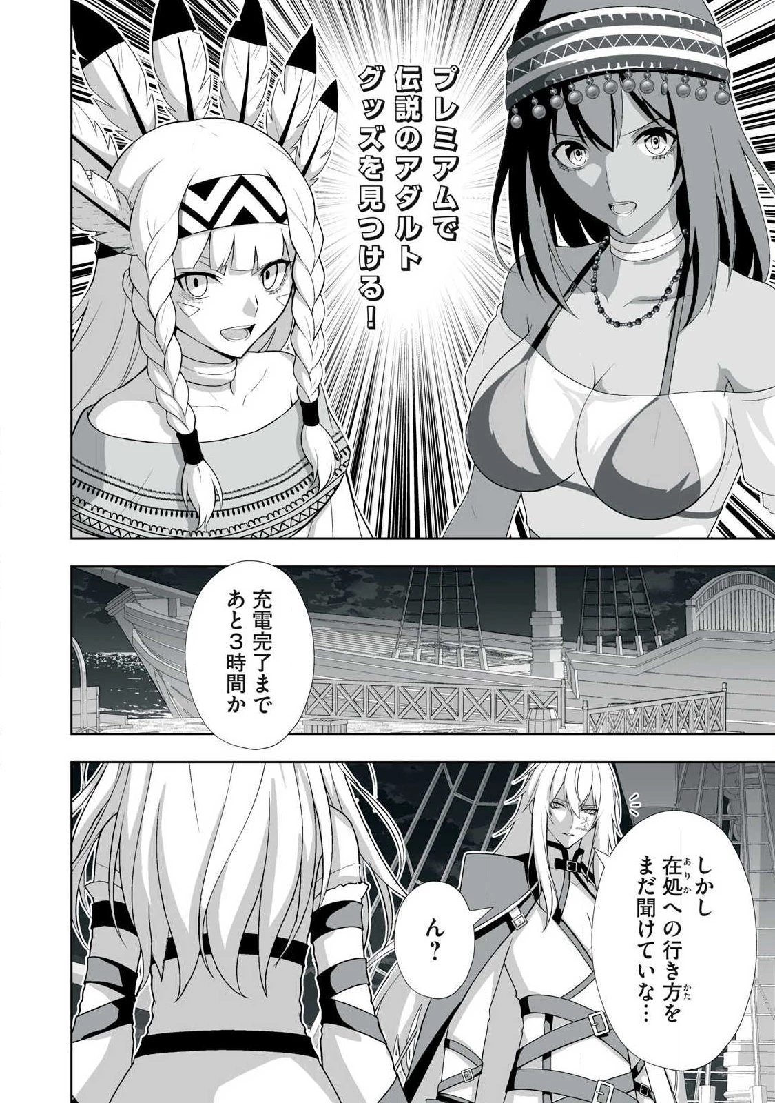 追放された錬金術師、アダルトグッズで世界を救う ～どんなモンスターでも絶対にイカせる男～ 第95話 - 10