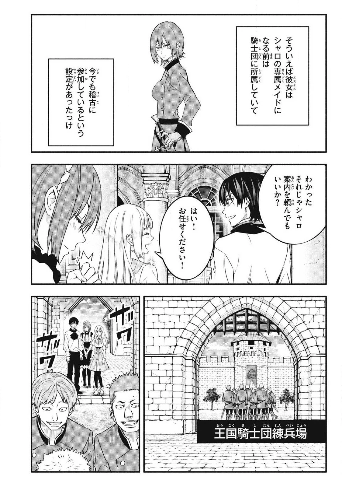ゲーム中盤で死ぬ悪役貴族に転生したので、外れスキル【テイム】を駆使して最強を目指してみた 第69話 - 4
