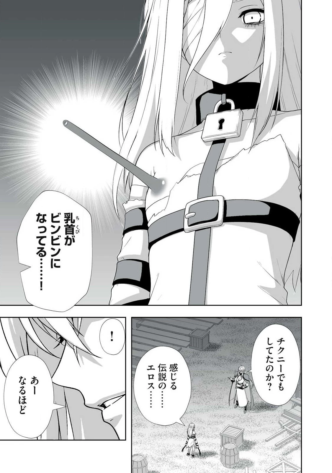 追放された錬金術師、アダルトグッズで世界を救う ～どんなモンスターでも絶対にイカせる男～ 第95話 - 11