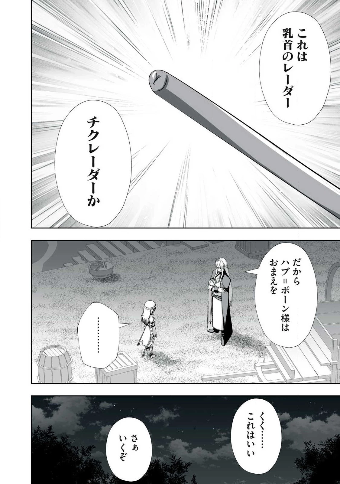 追放された錬金術師、アダルトグッズで世界を救う ～どんなモンスターでも絶対にイカせる男～ 第95話 - 12