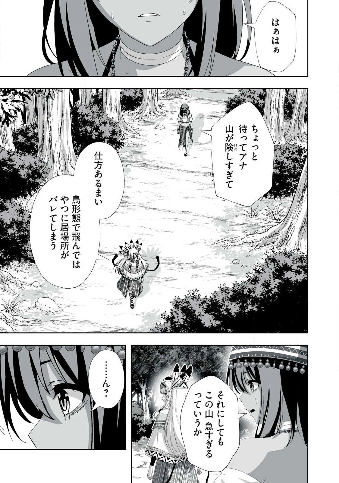 追放された錬金術師、アダルトグッズで世界を救う ～どんなモンスターでも絶対にイカせる男～ 第95話 - 13