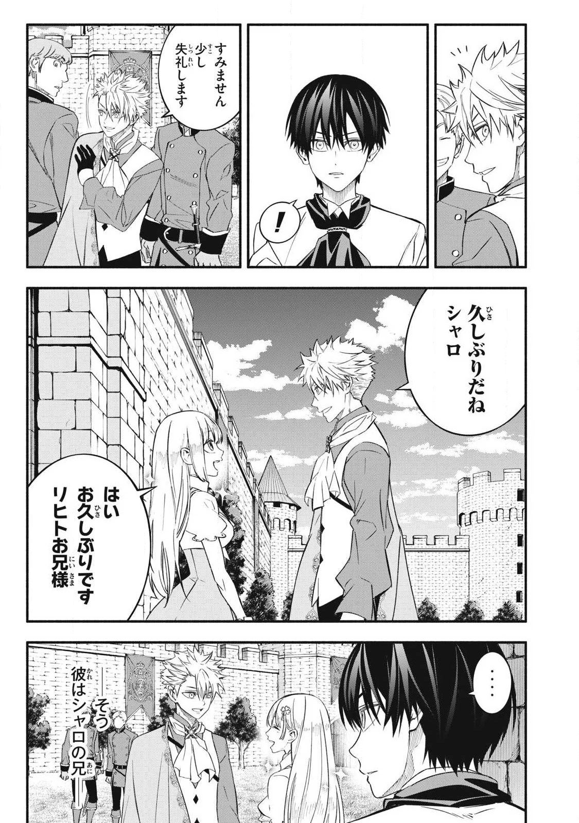 ゲーム中盤で死ぬ悪役貴族に転生したので、外れスキル【テイム】を駆使して最強を目指してみた 第69話 - 7