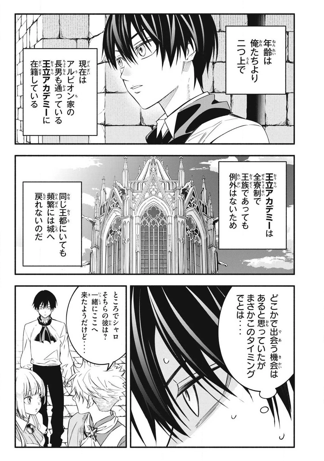 ゲーム中盤で死ぬ悪役貴族に転生したので、外れスキル【テイム】を駆使して最強を目指してみた 第69話 - 9