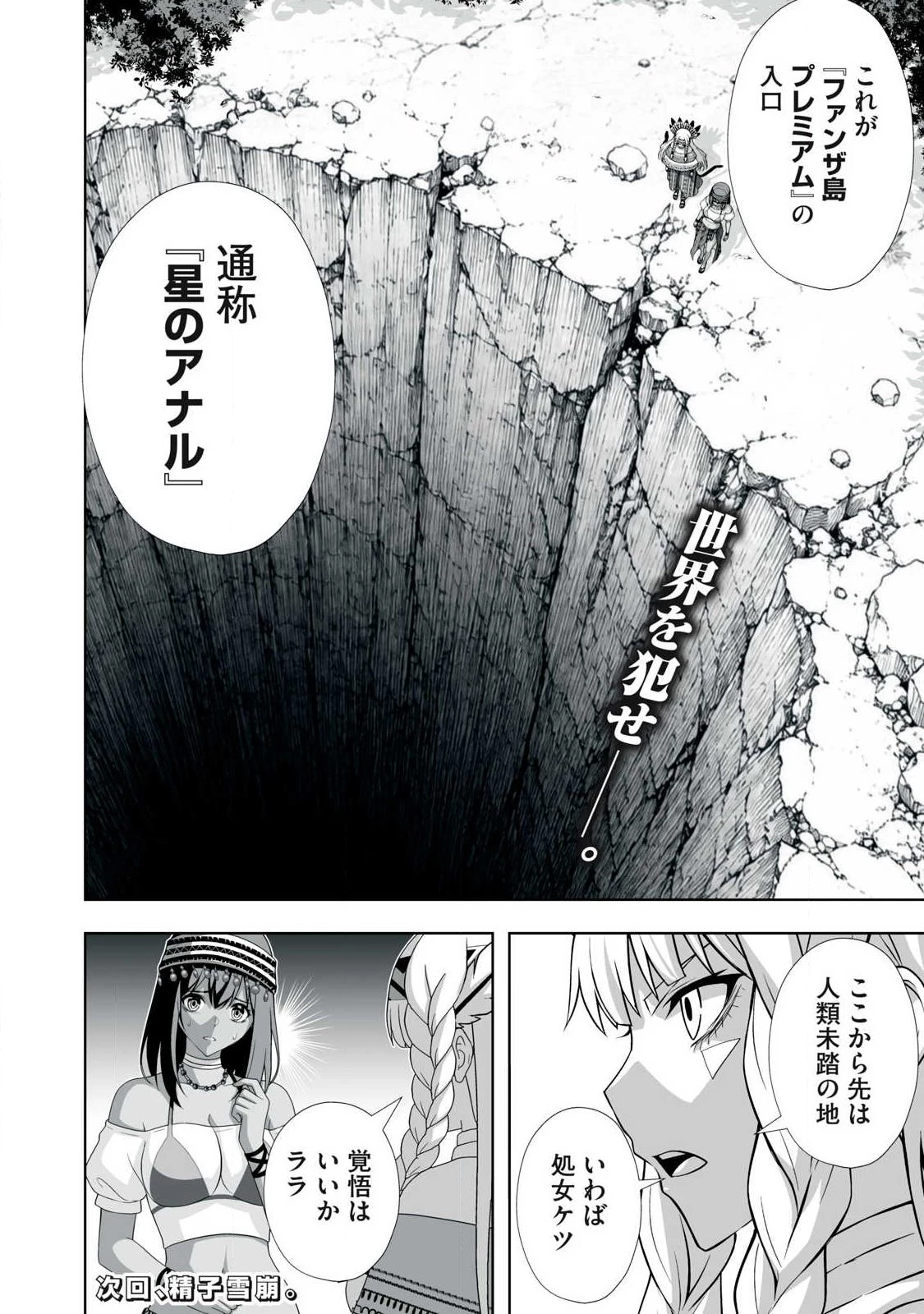 追放された錬金術師、アダルトグッズで世界を救う ～どんなモンスターでも絶対にイカせる男～ 第95話 - 16