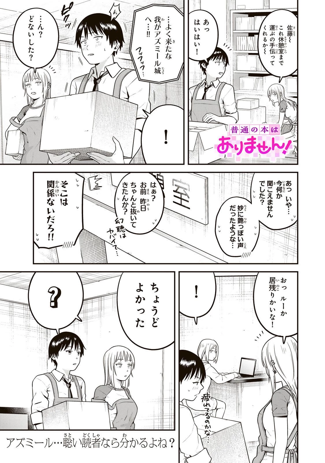 普通の本はありません！ 第32話 - 1