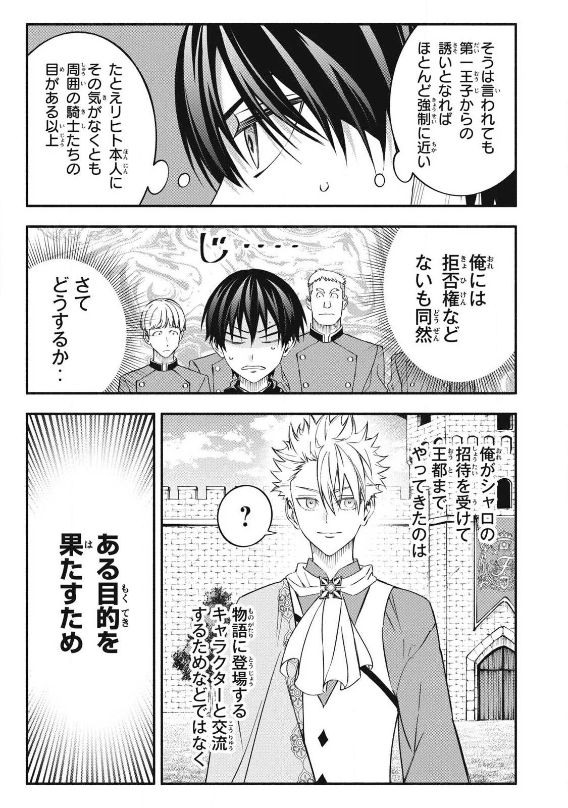 ゲーム中盤で死ぬ悪役貴族に転生したので、外れスキル【テイム】を駆使して最強を目指してみた 第69話 - 13