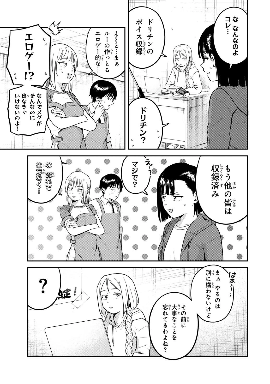 普通の本はありません！ 第32話 - 9