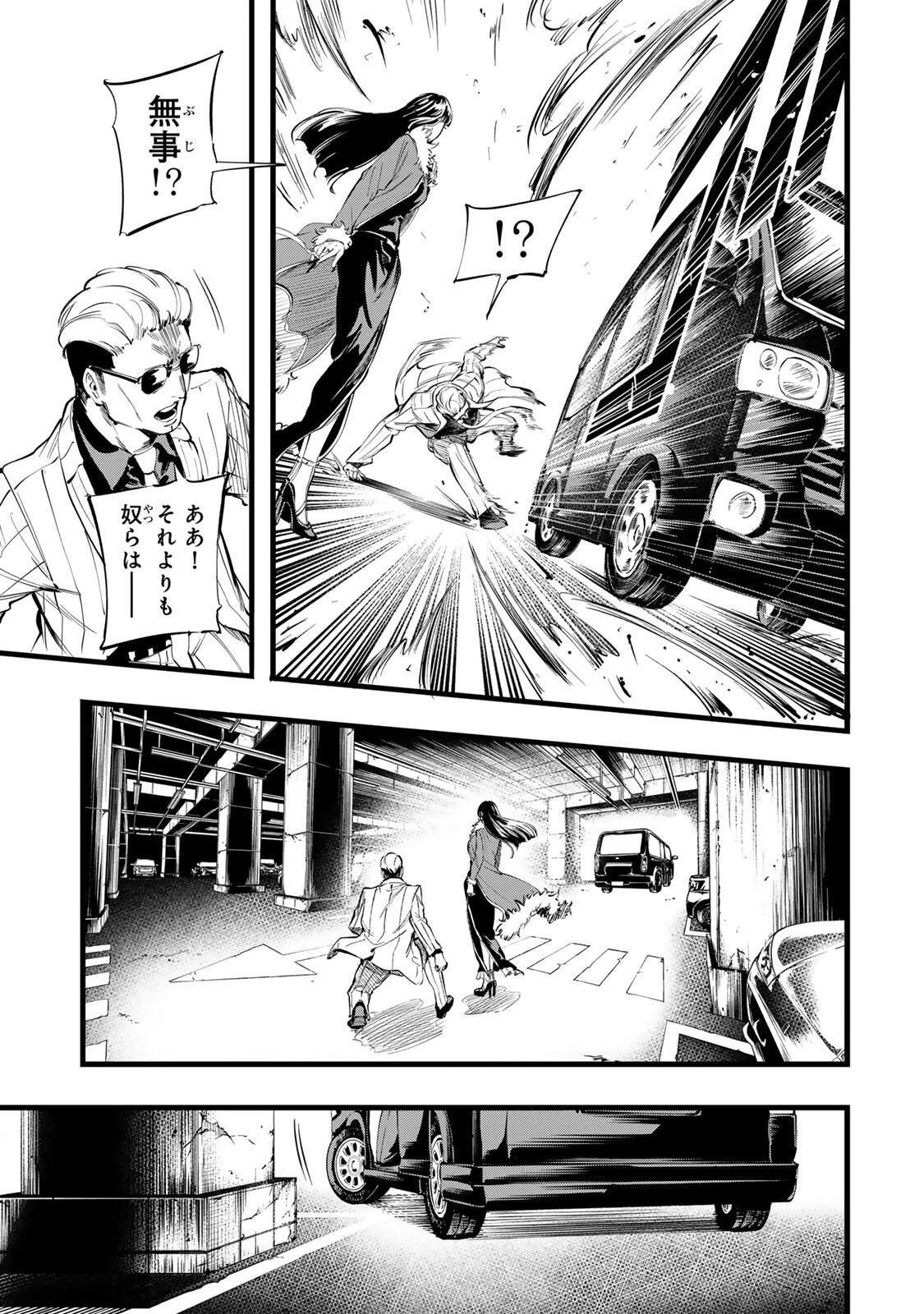 殺し屋の営業術 第13話 - 5
