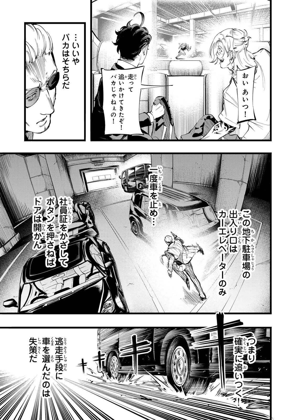 殺し屋の営業術 第13話 - 7