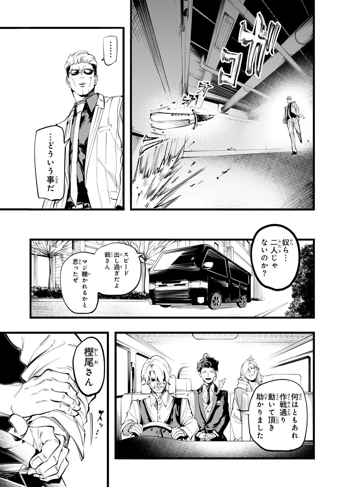 殺し屋の営業術 第13話 - 9