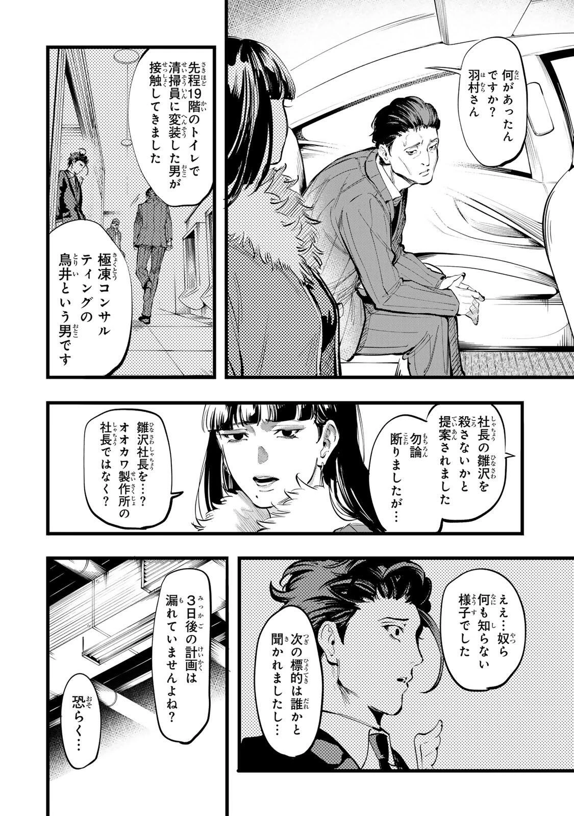殺し屋の営業術 第13話 - 14