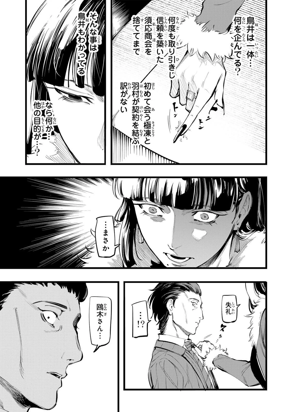 殺し屋の営業術 第13話 - 15