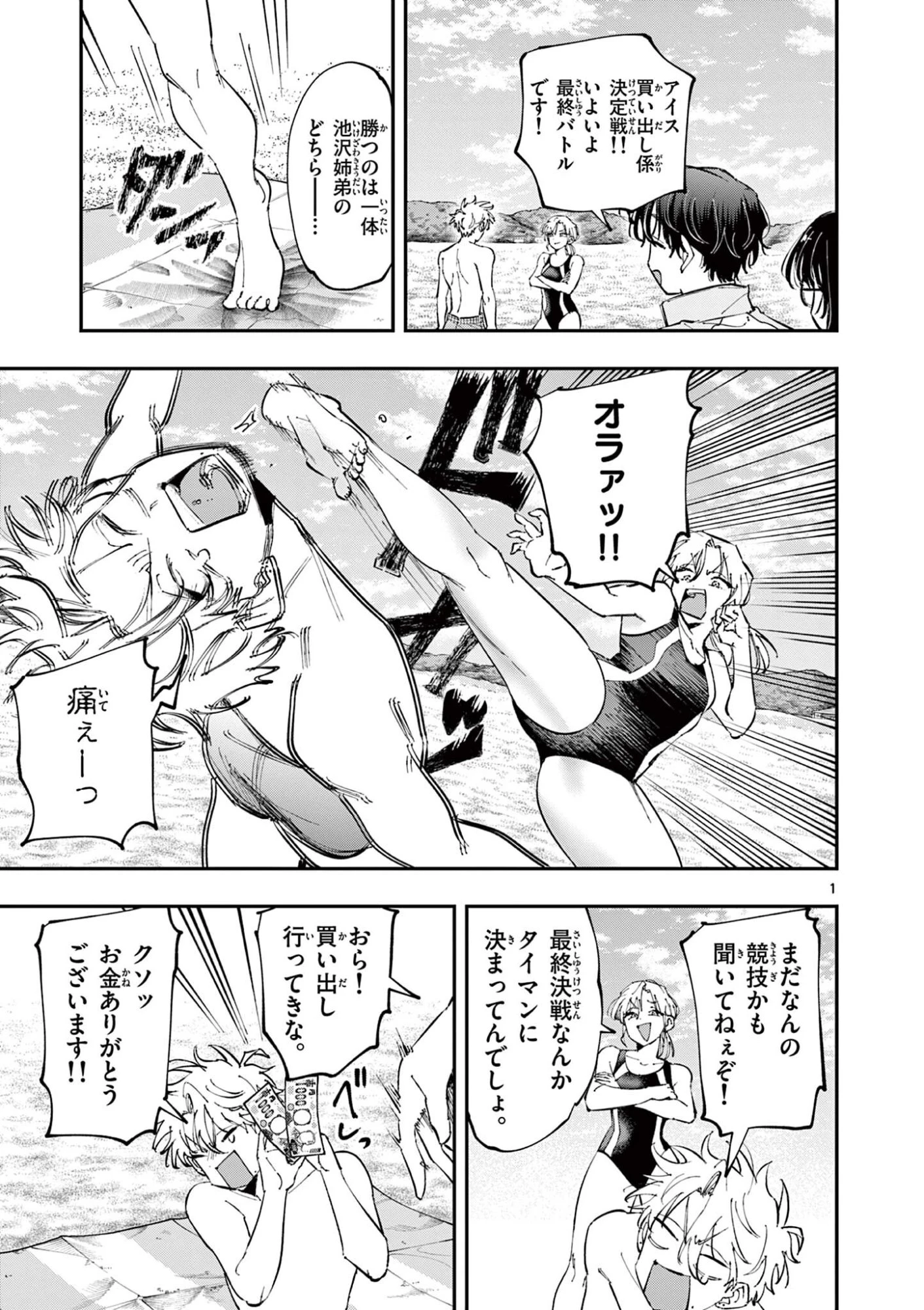 となりの席のヤツがそういう目で見てくる 第112話 - 1