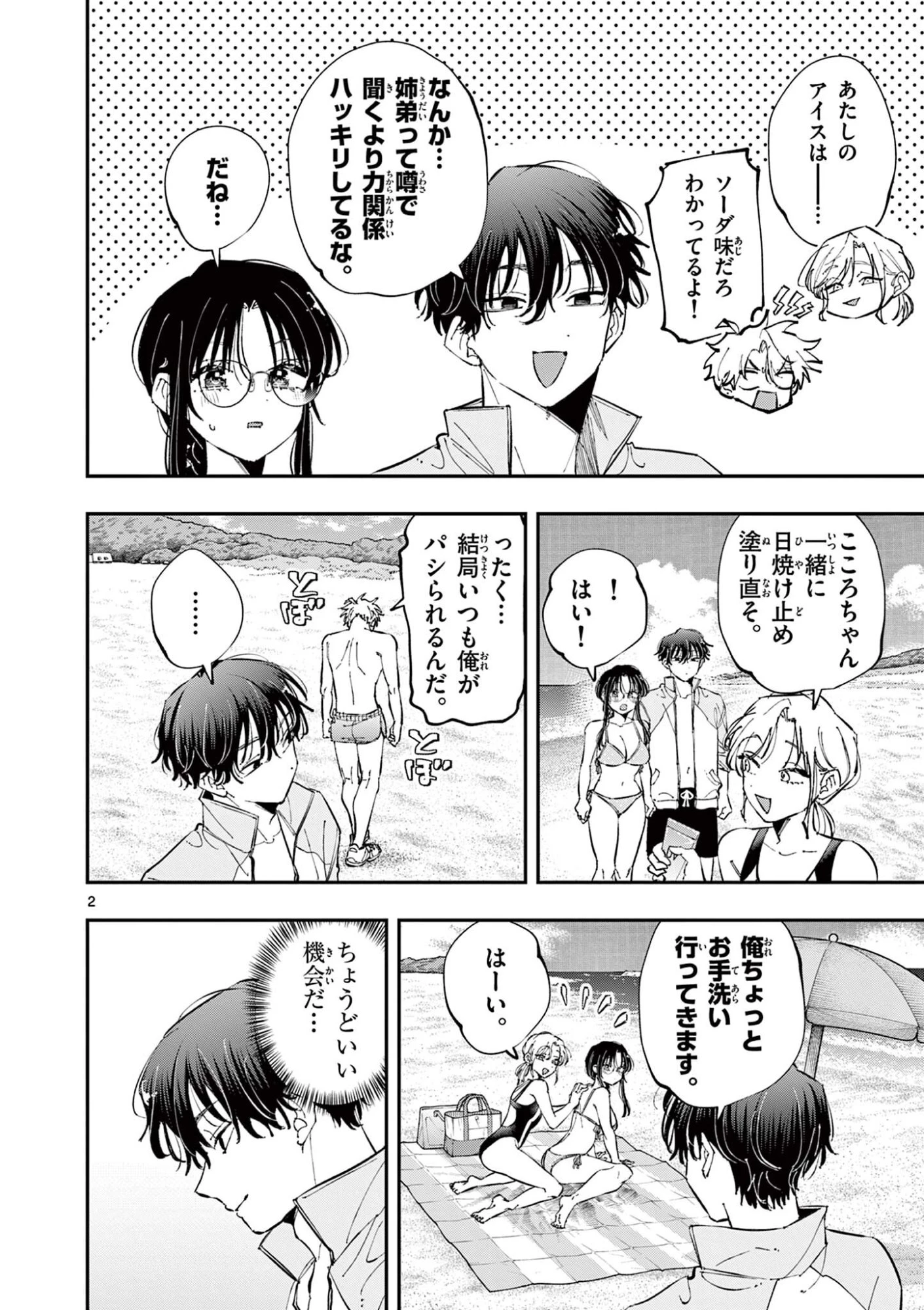 となりの席のヤツがそういう目で見てくる 第112話 - 2