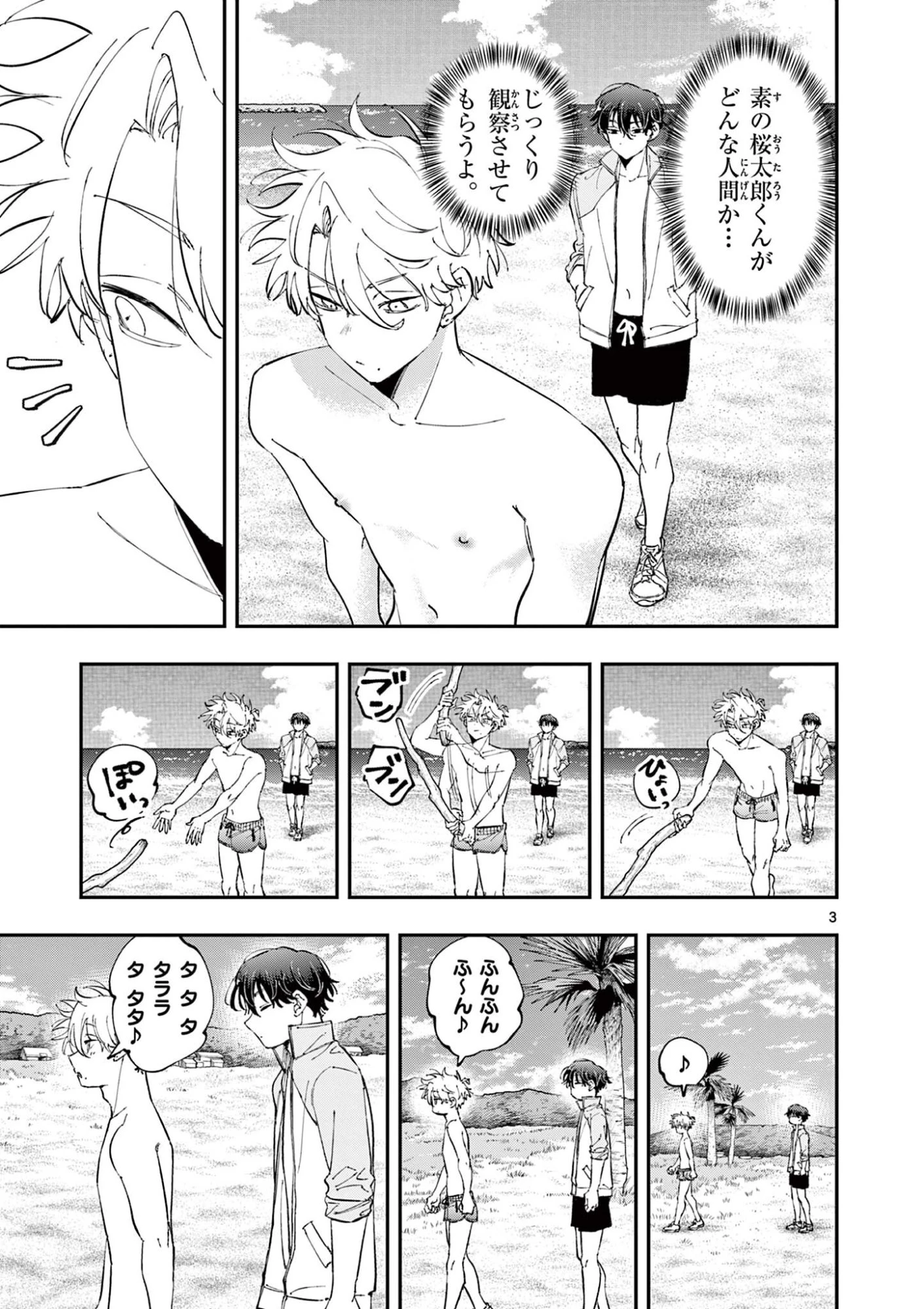 となりの席のヤツがそういう目で見てくる 第112話 - 3