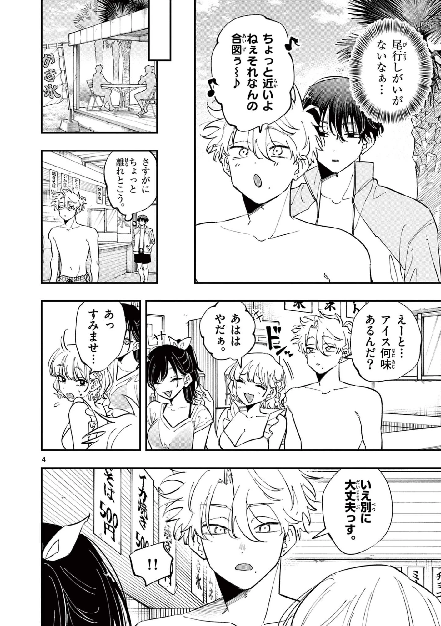 となりの席のヤツがそういう目で見てくる 第112話 - 4