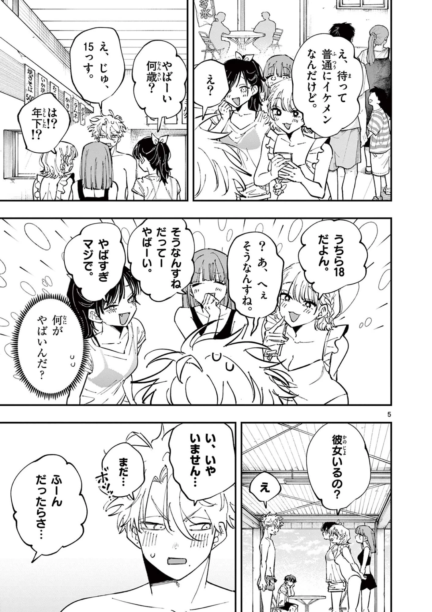 となりの席のヤツがそういう目で見てくる 第112話 - 5