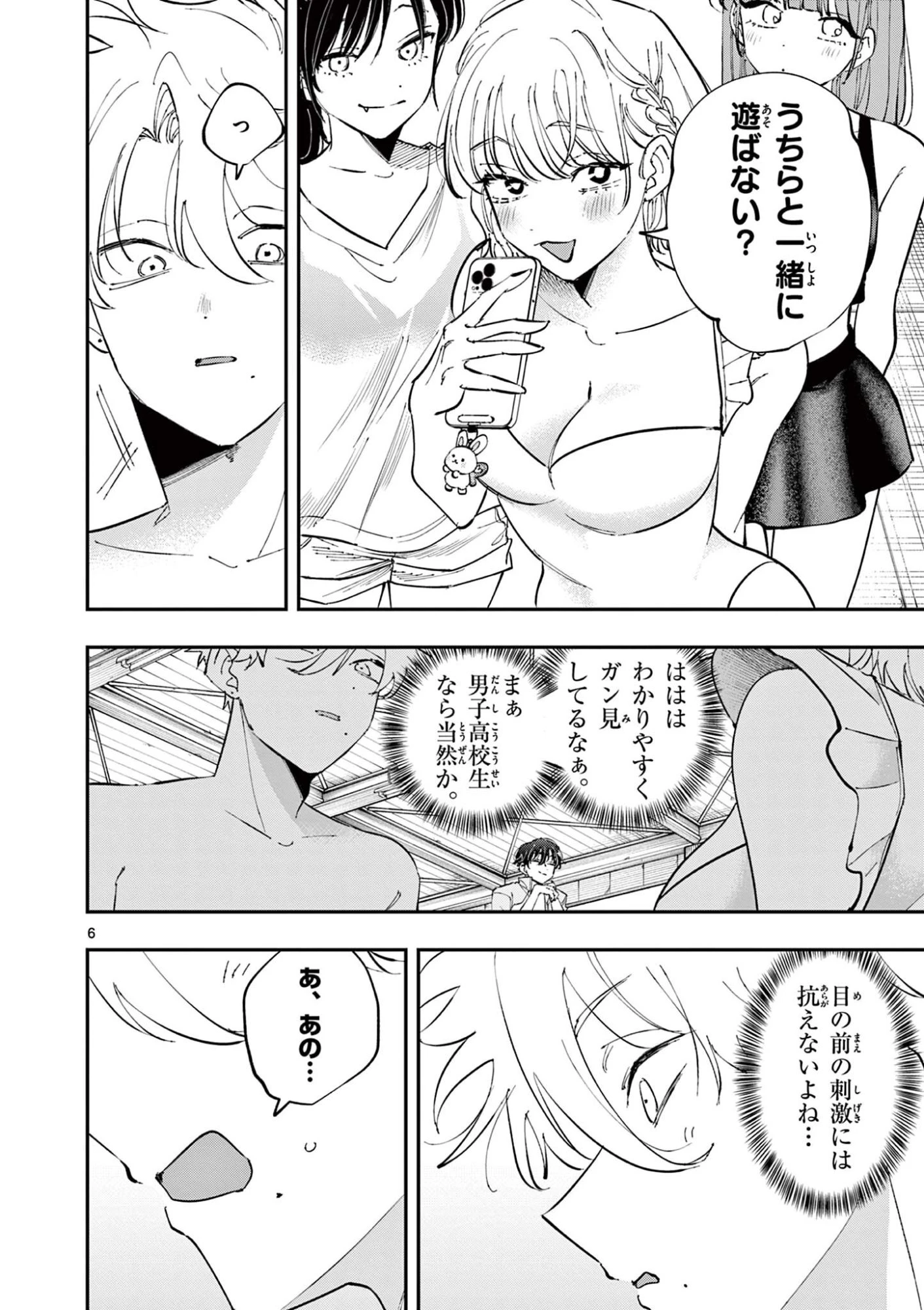 となりの席のヤツがそういう目で見てくる 第112話 - 6
