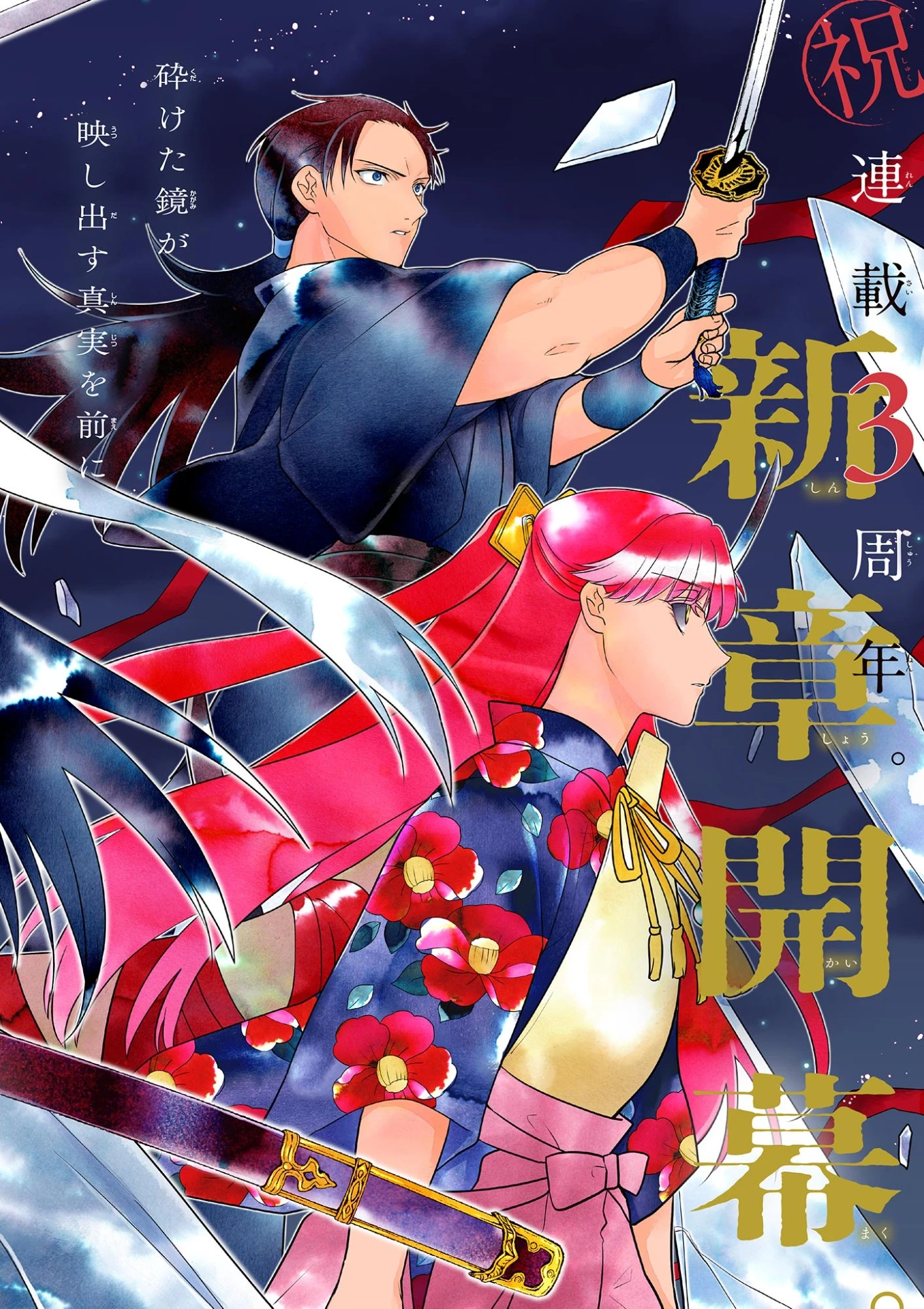 Isagi the Dragon Slater 竜送りのイサギ 第59話 - 1