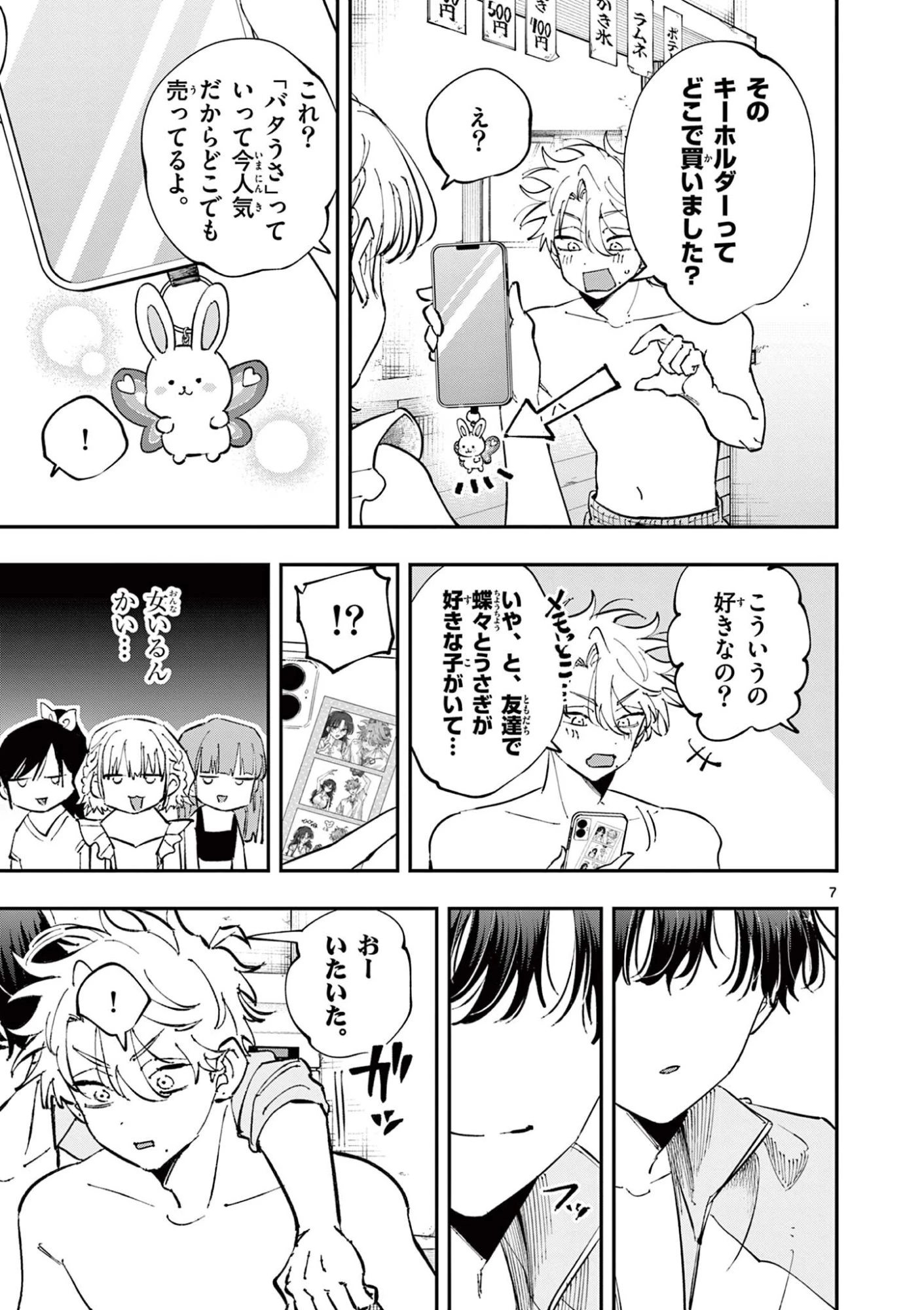 となりの席のヤツがそういう目で見てくる 第112話 - 7