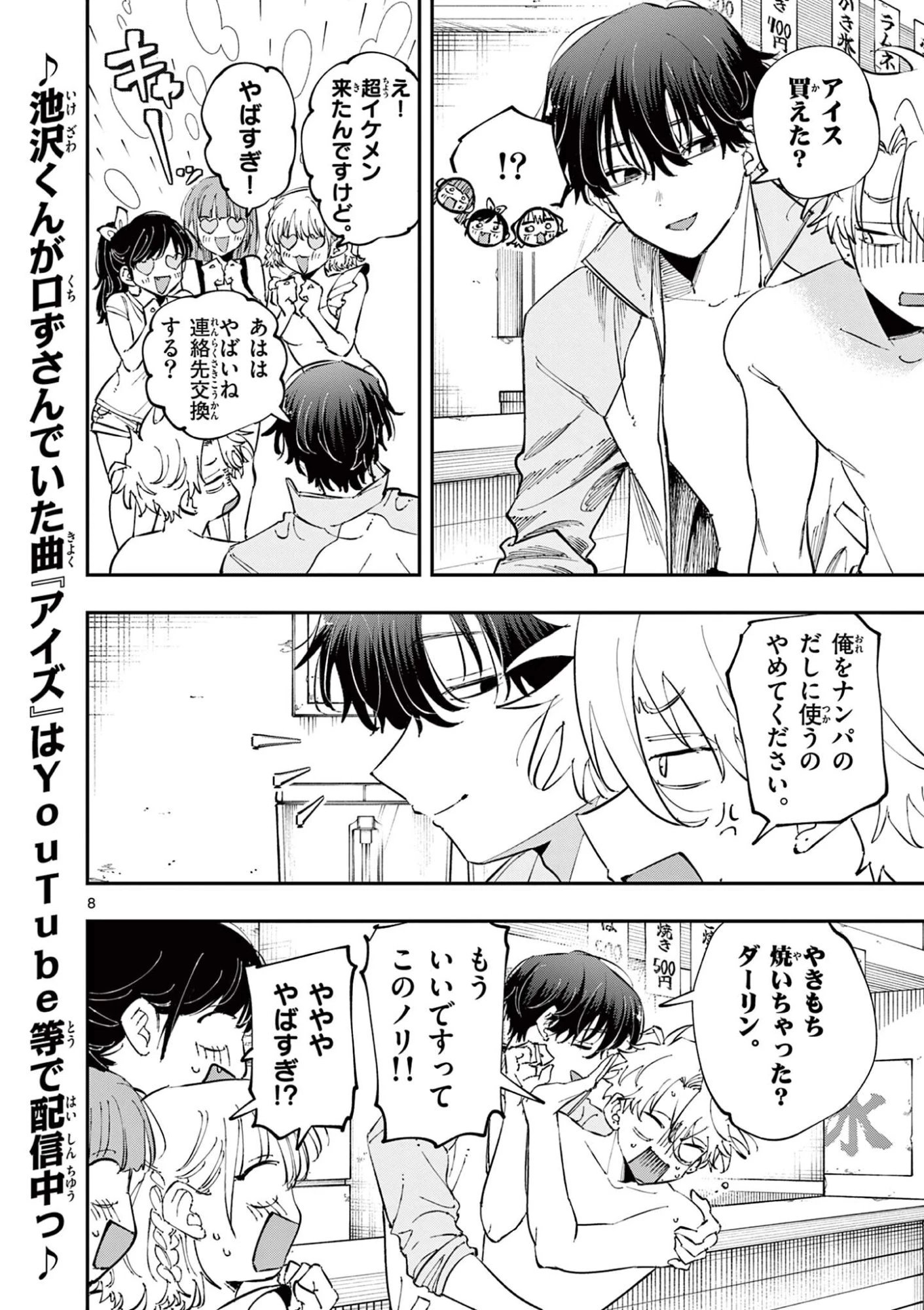 となりの席のヤツがそういう目で見てくる 第112話 - 8