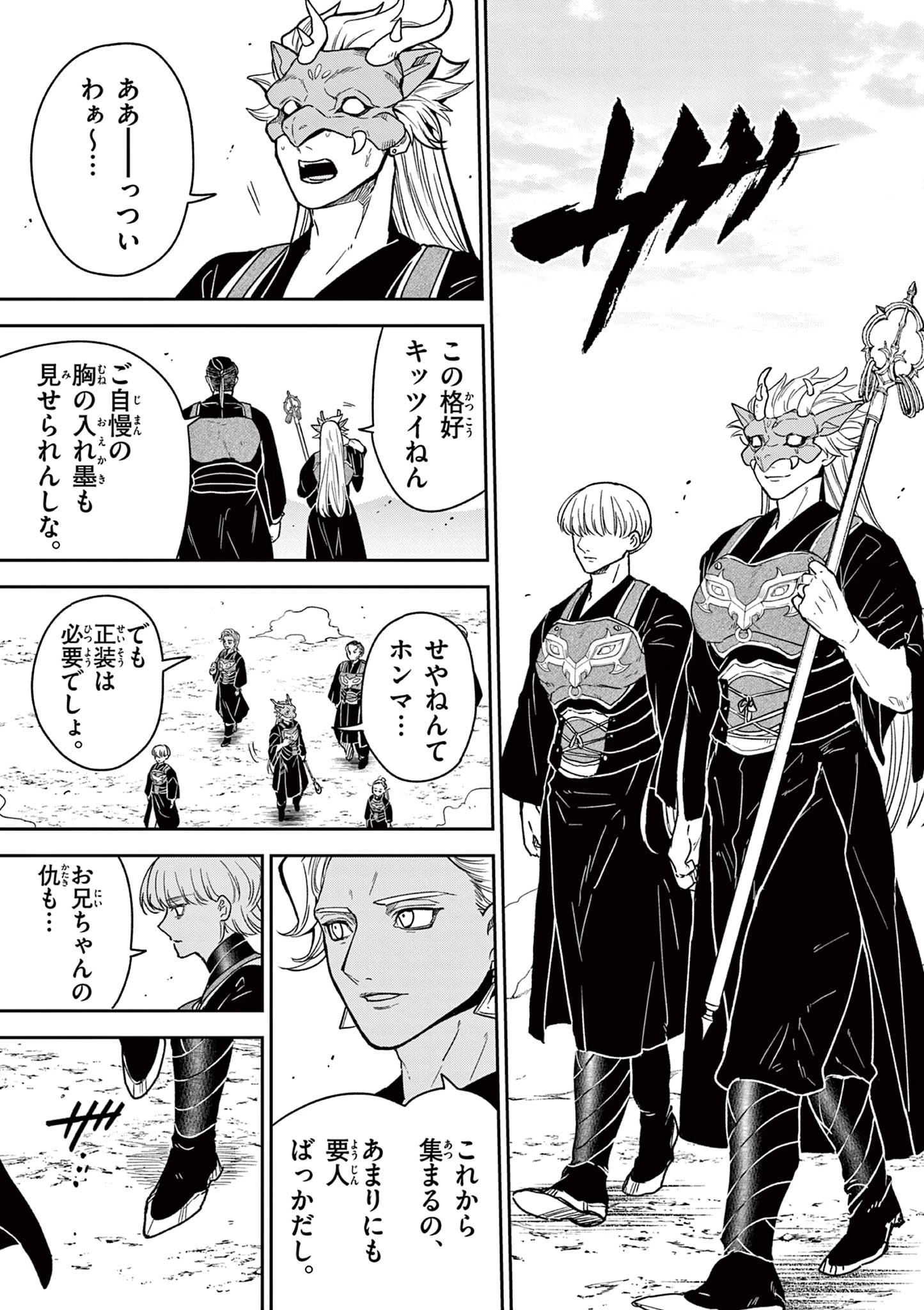 Isagi the Dragon Slater 竜送りのイサギ 第59話 - 4