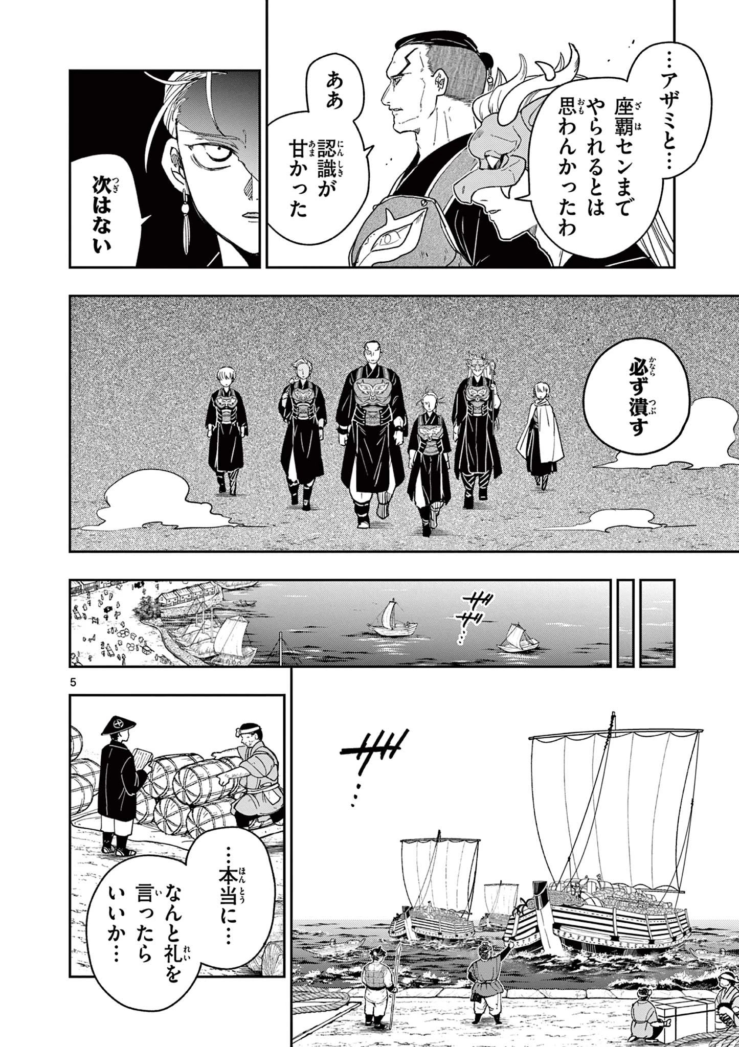 Isagi the Dragon Slater 竜送りのイサギ 第59話 - 5