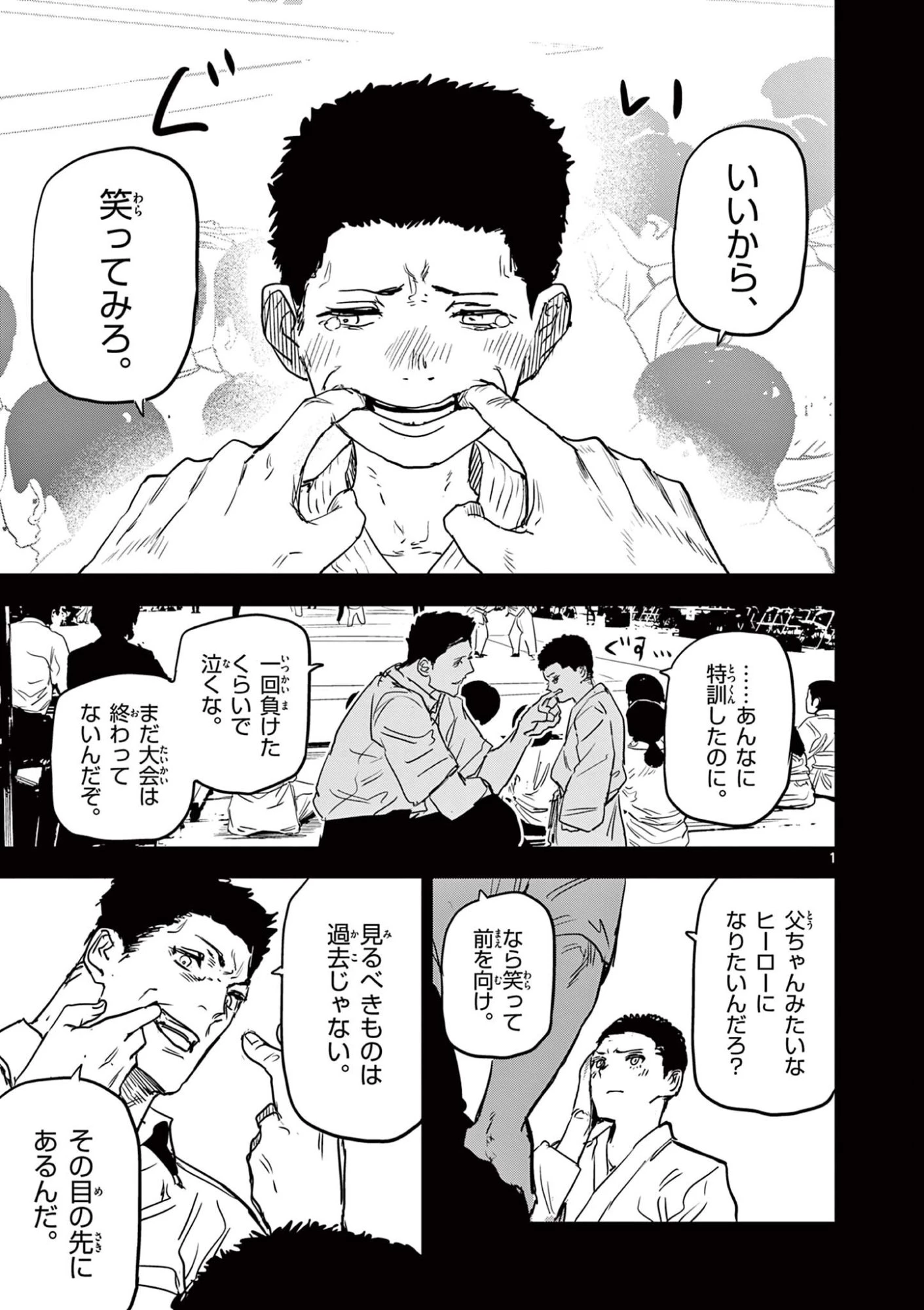 サイコアイズ Psycho Eyes 第97話 - 1