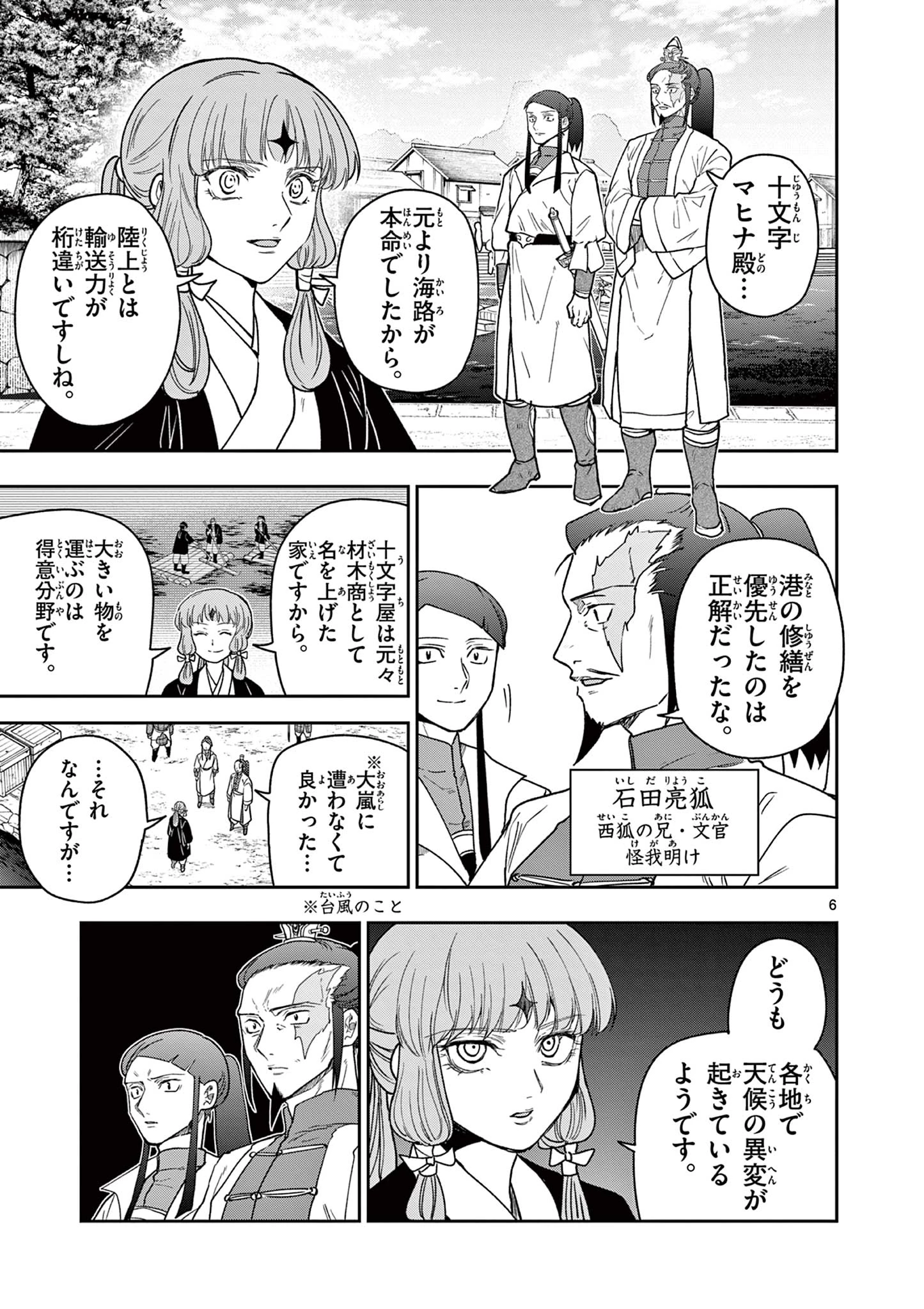 Isagi the Dragon Slater 竜送りのイサギ 第59話 - 6