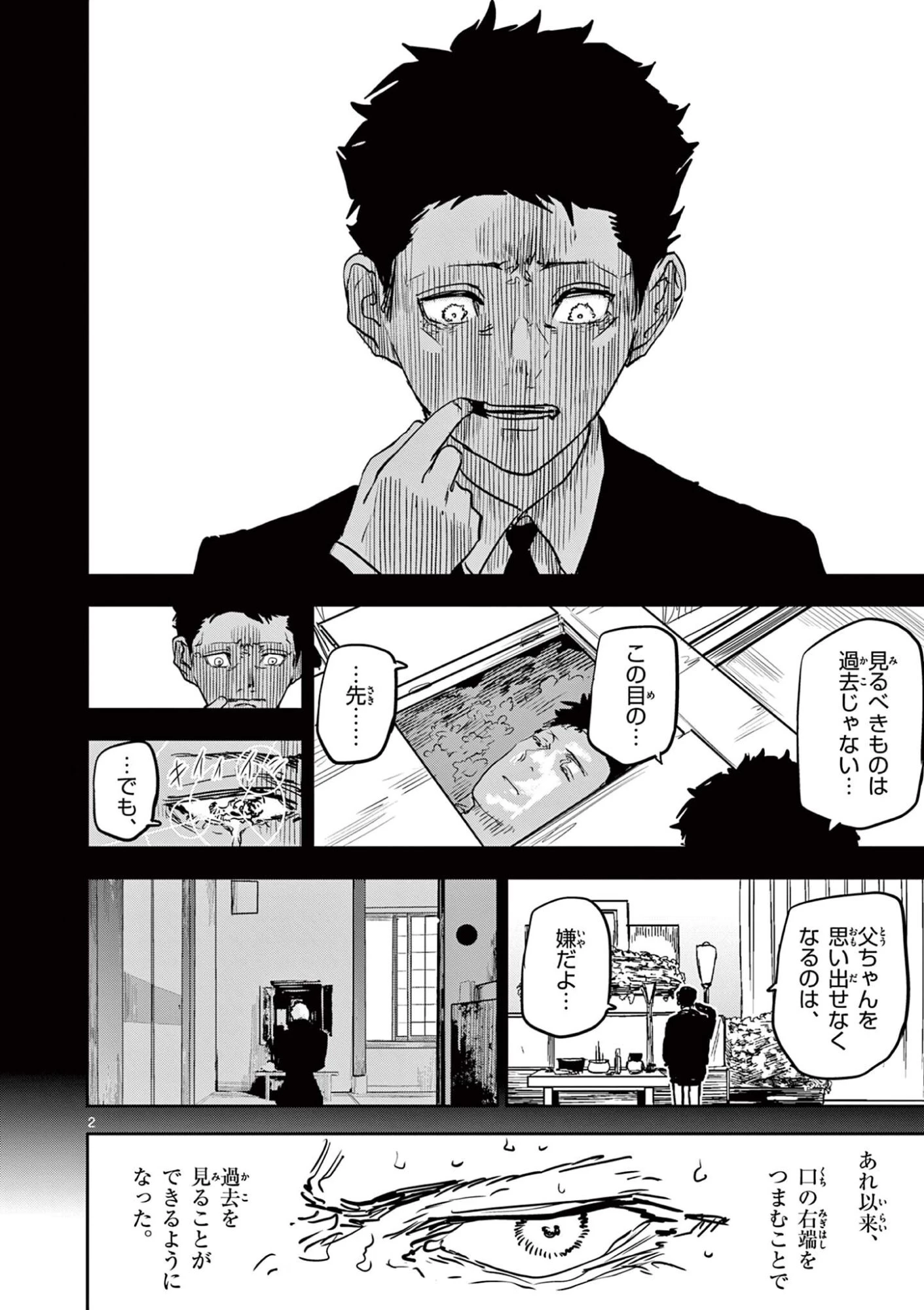 サイコアイズ Psycho Eyes 第97話 - 2