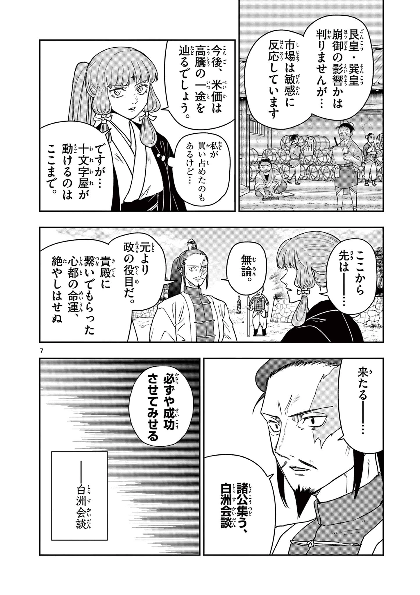 Isagi the Dragon Slater 竜送りのイサギ 第59話 - 7