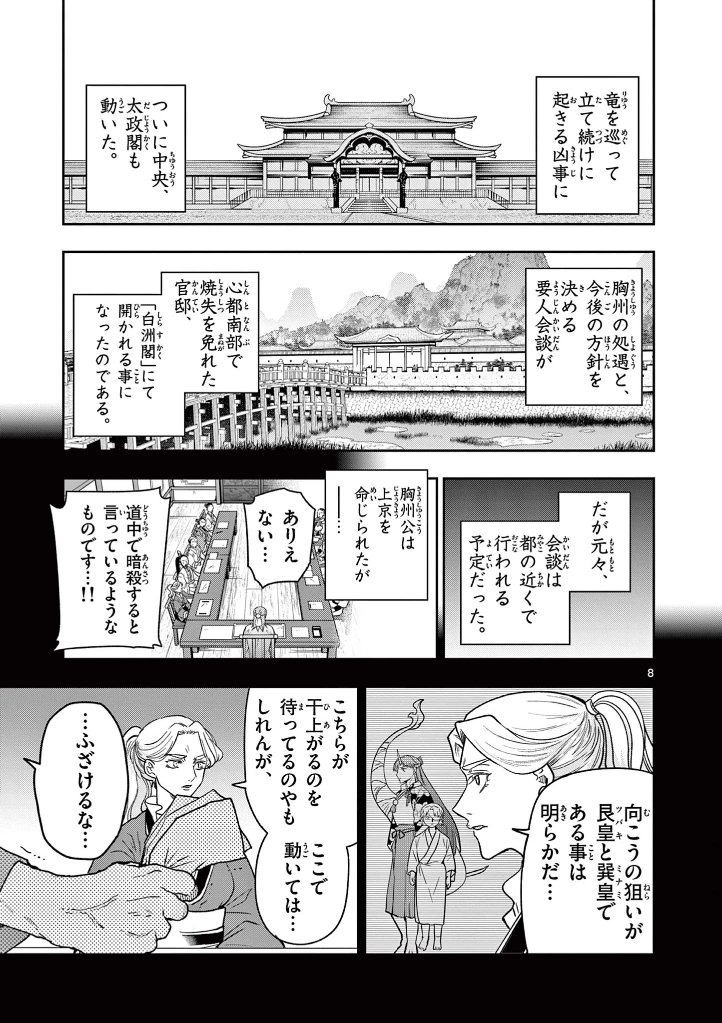 Isagi the Dragon Slater 竜送りのイサギ 第59話 - 8