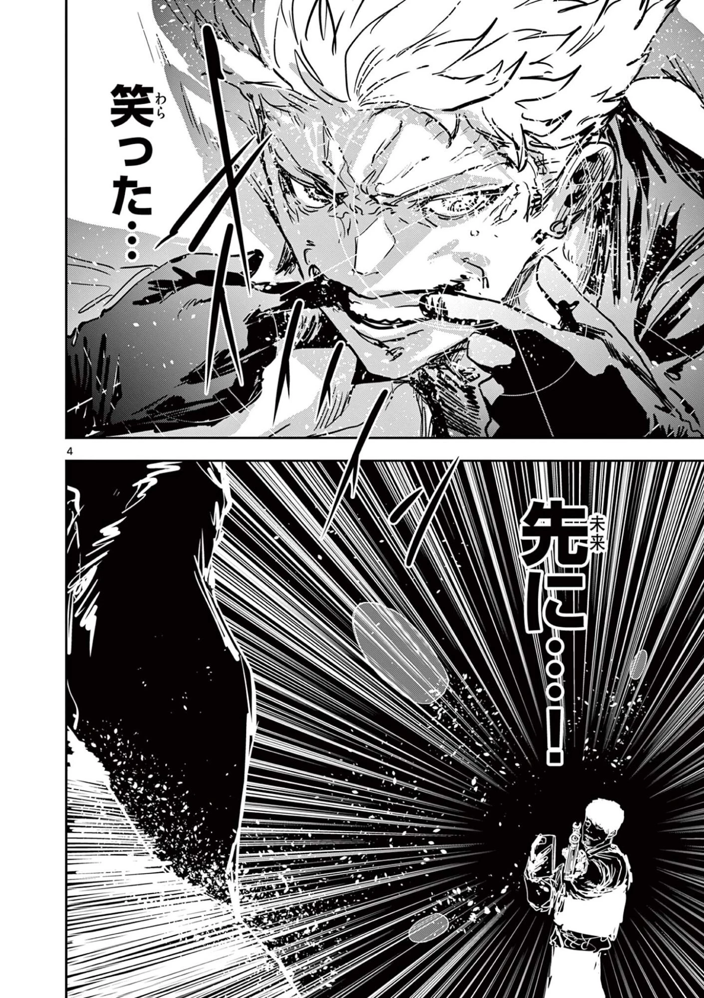 サイコアイズ Psycho Eyes 第97話 - 4