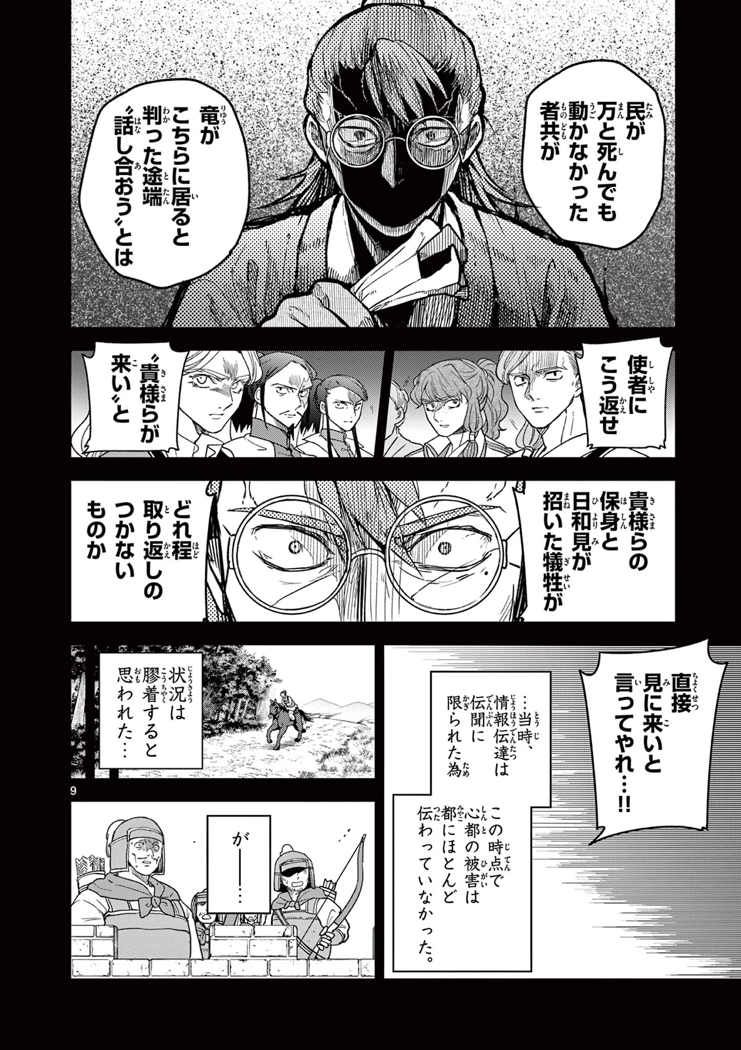 Isagi the Dragon Slater 竜送りのイサギ 第59話 - 9
