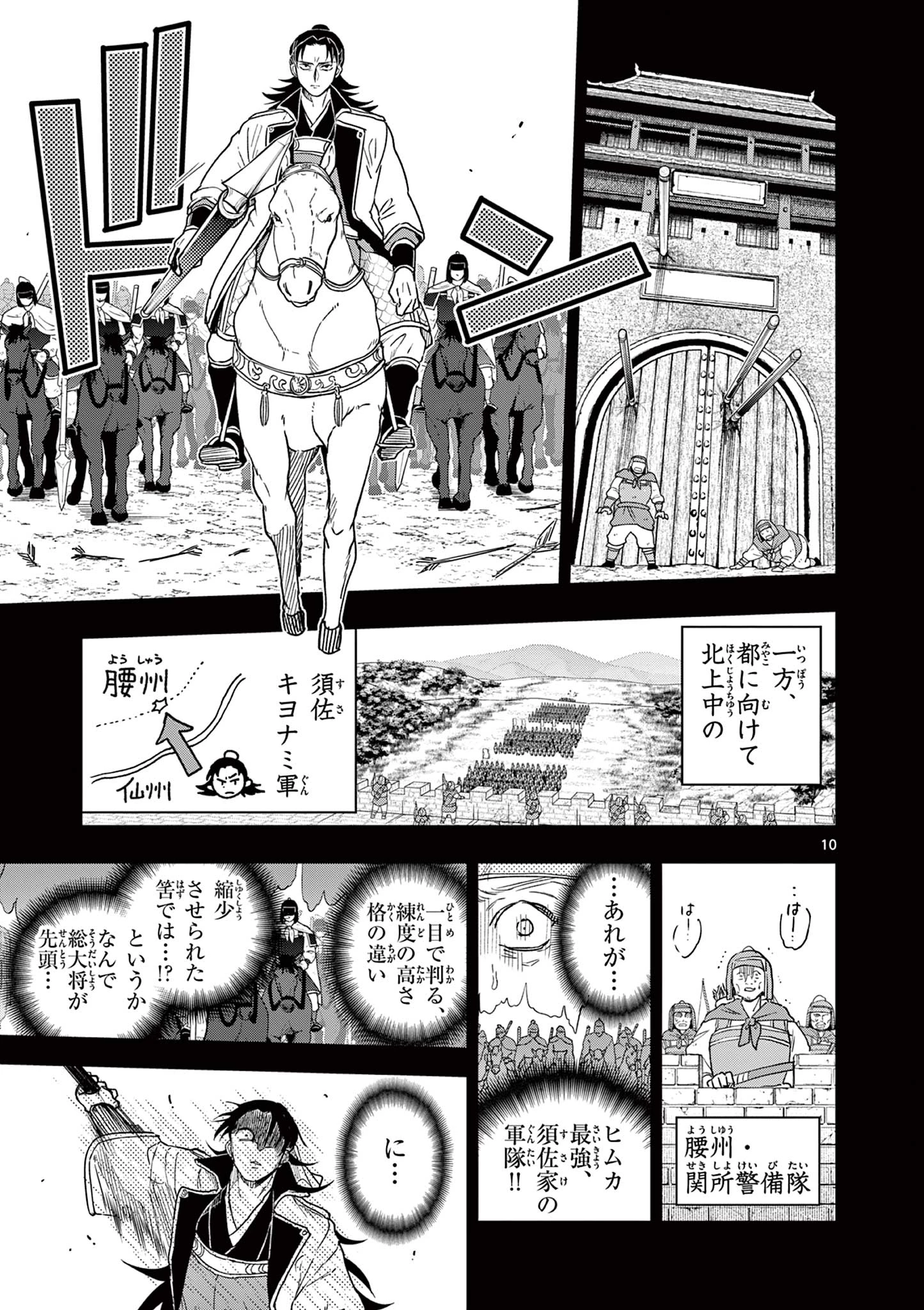 Isagi the Dragon Slater 竜送りのイサギ 第59話 - 10