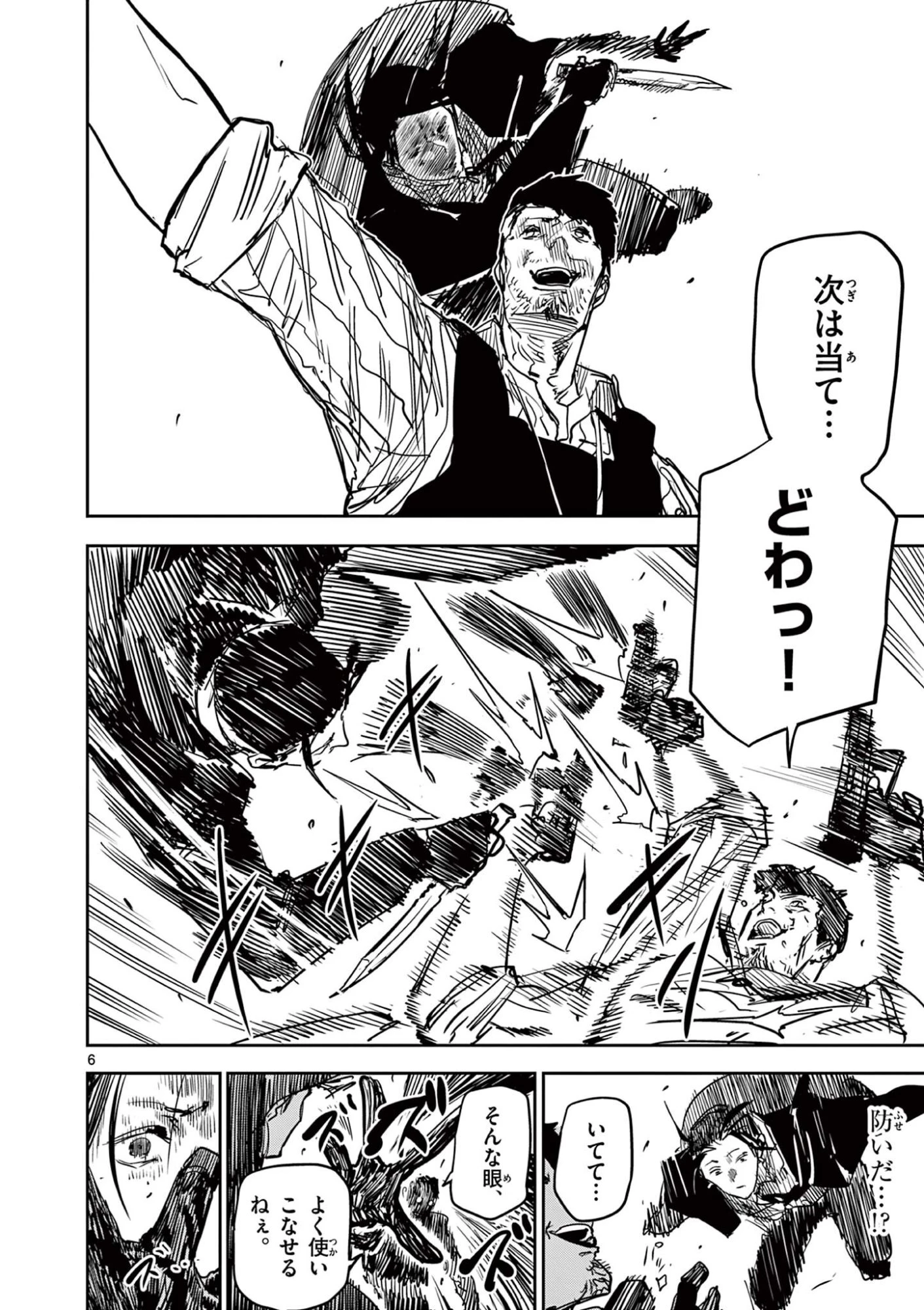 サイコアイズ Psycho Eyes 第97話 - 6