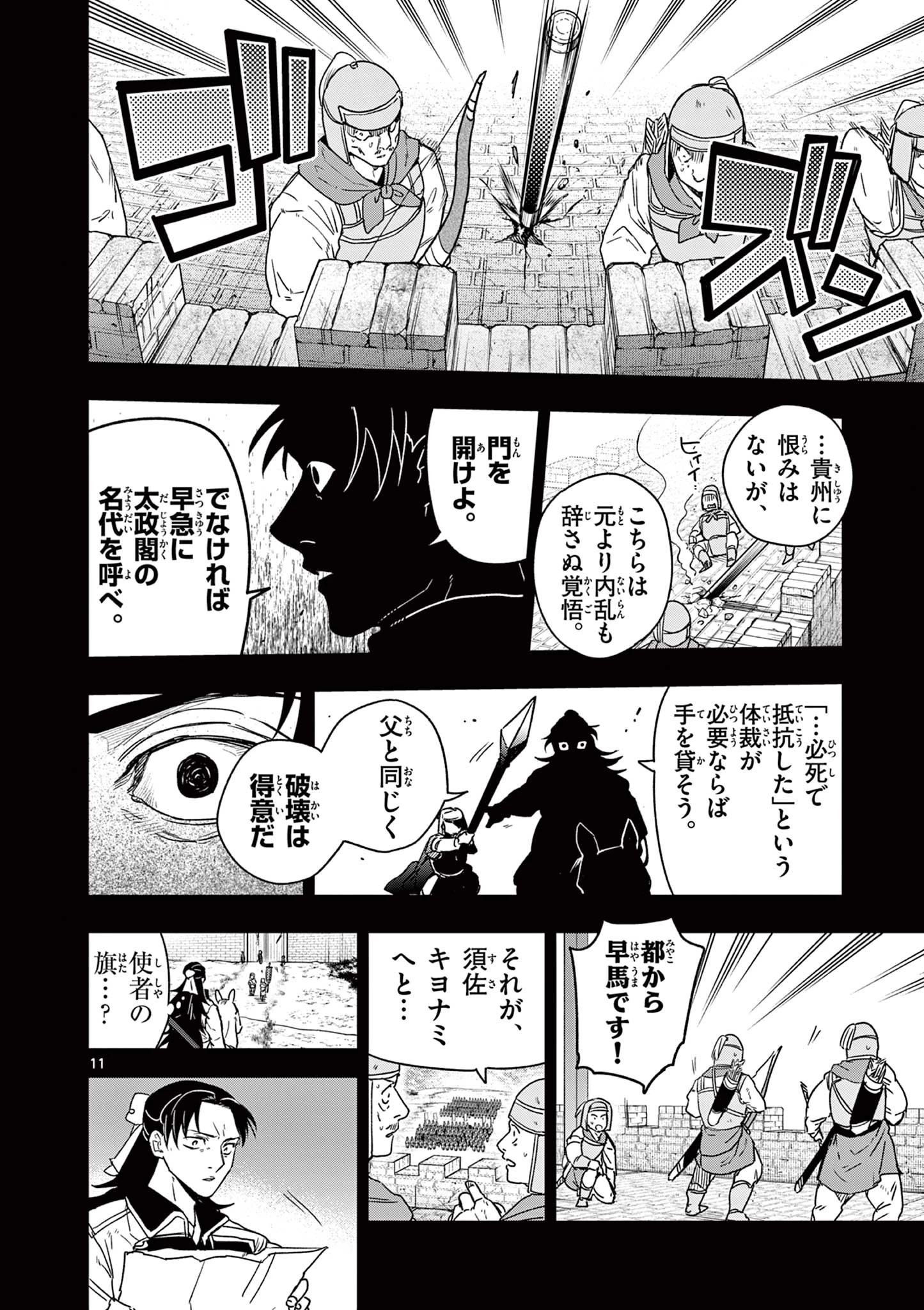 Isagi the Dragon Slater 竜送りのイサギ 第59話 - 11
