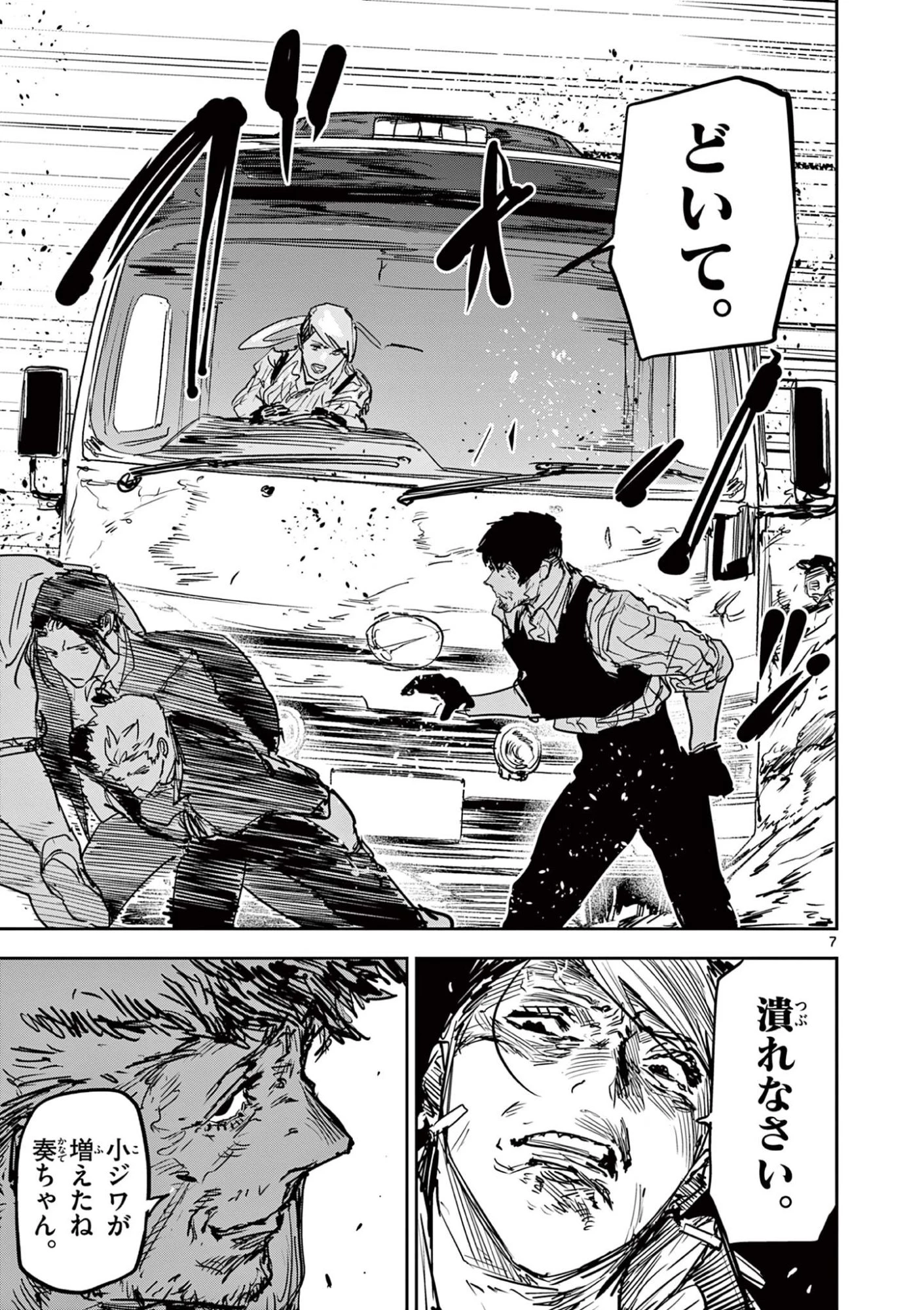サイコアイズ Psycho Eyes 第97話 - 7