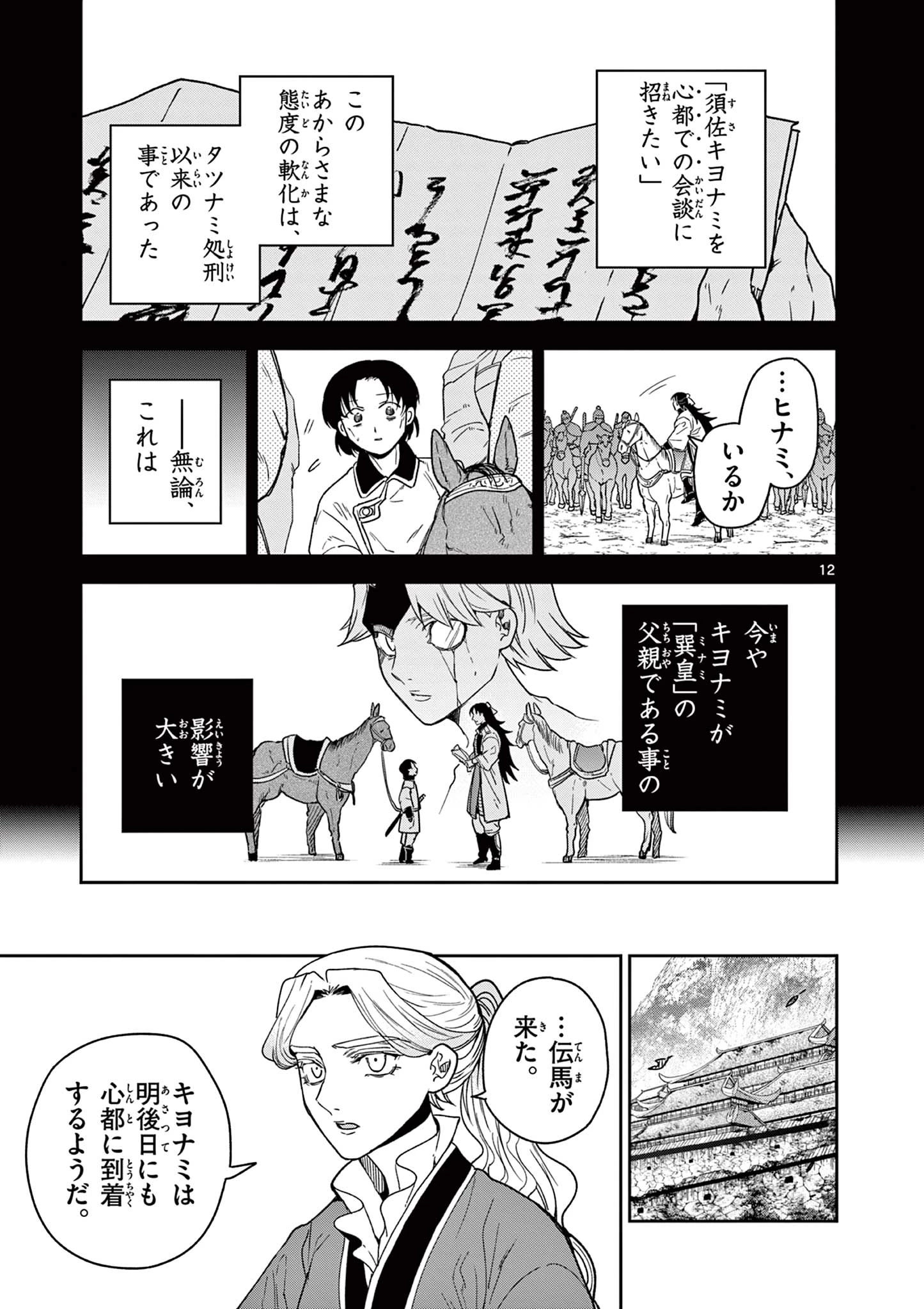 Isagi the Dragon Slater 竜送りのイサギ 第59話 - 12