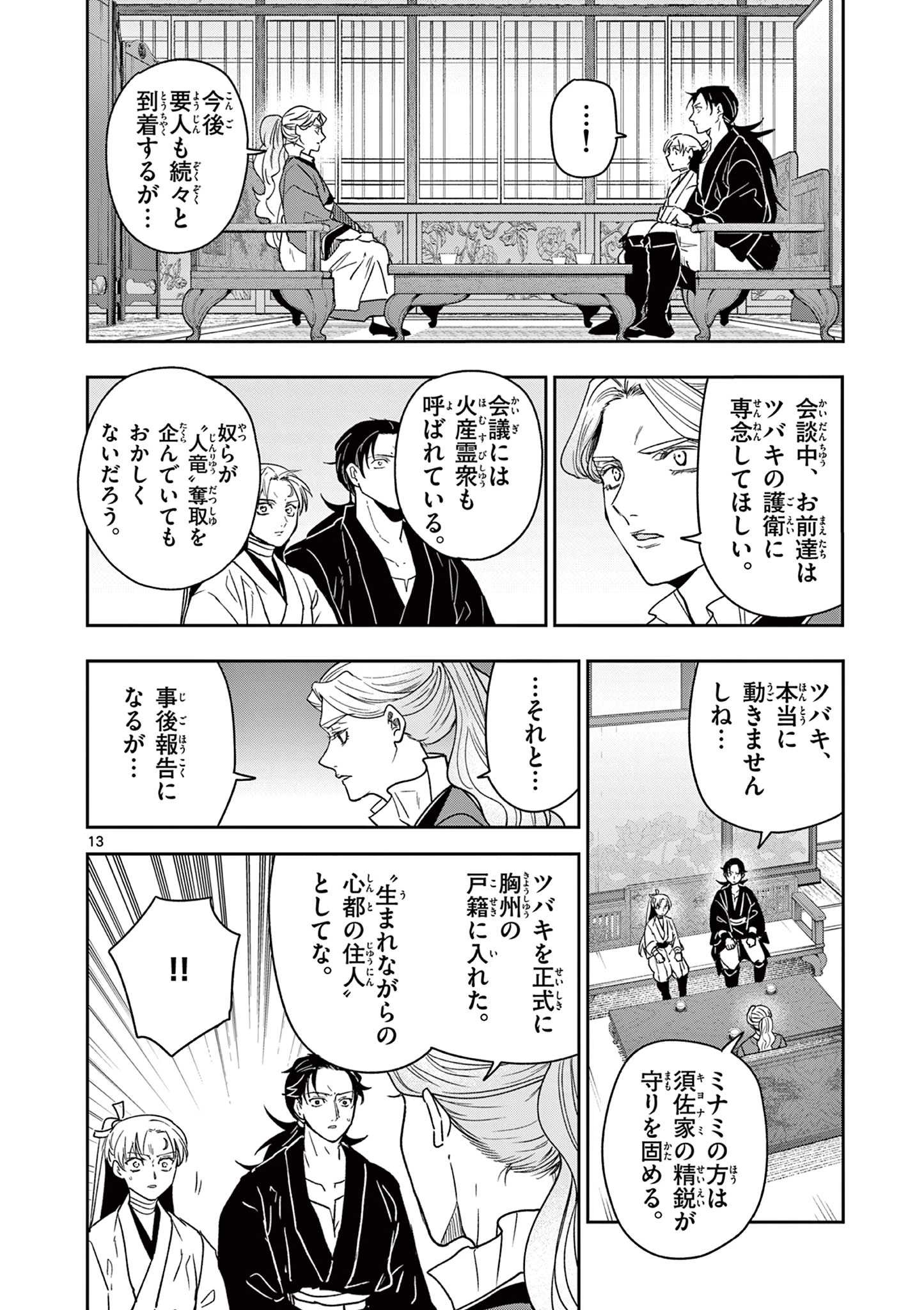 Isagi the Dragon Slater 竜送りのイサギ 第59話 - 13