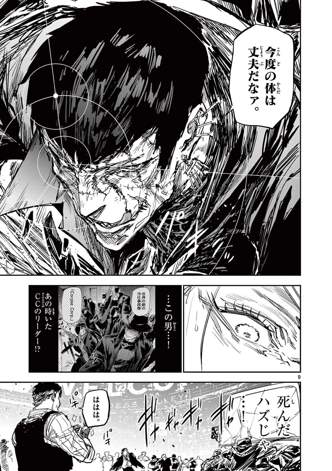 サイコアイズ Psycho Eyes 第97話 - 9
